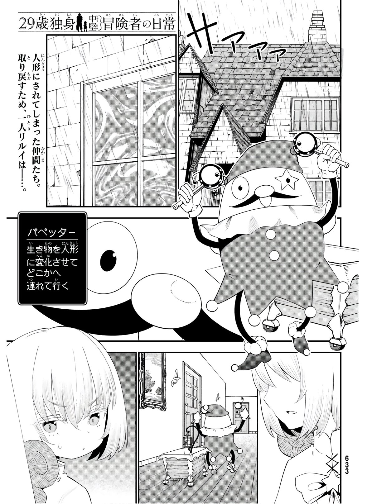 29-sai Hitorimi Chuuken Boukensha no Nichijou Chap 57 - Next Chap 58