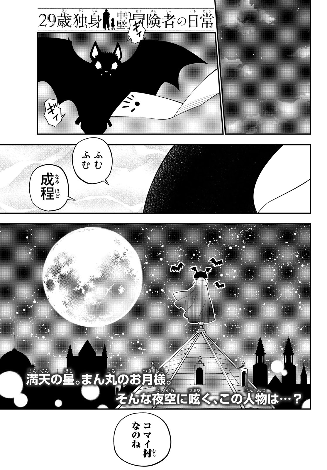 29-sai Hitorimi Chuuken Boukensha no Nichijou Chap 61 - Next Chap 62