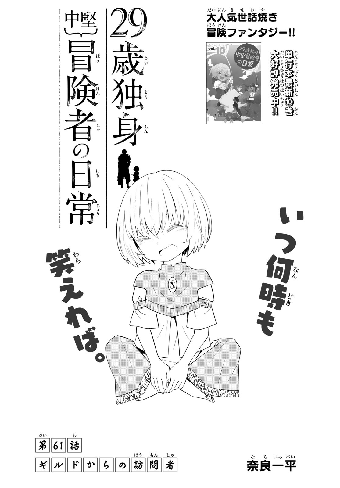 29-sai Hitorimi Chuuken Boukensha no Nichijou Chap 61 - Next Chap 62