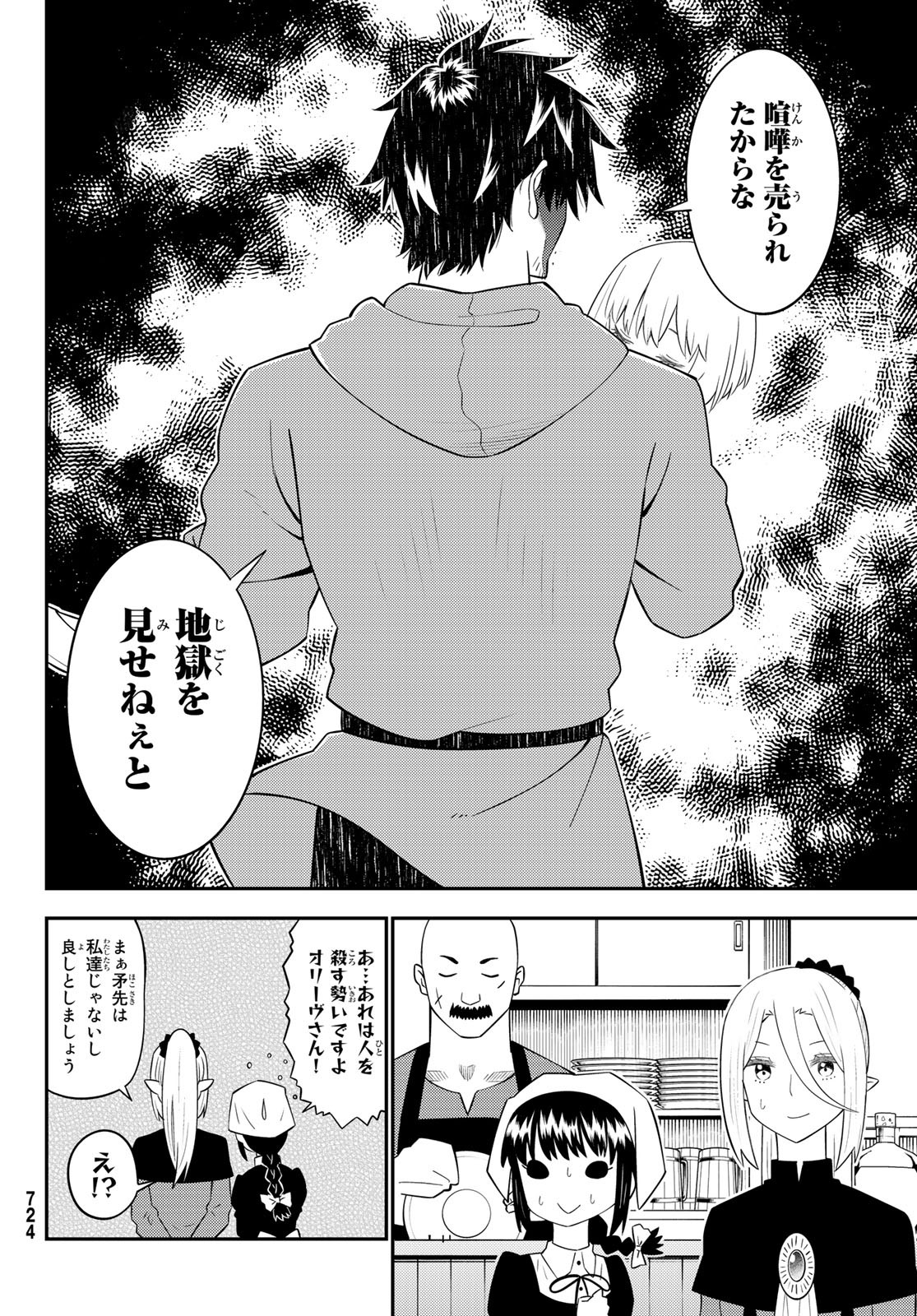 29-sai Hitorimi Chuuken Boukensha no Nichijou Chap 62 - Next Chap 63
