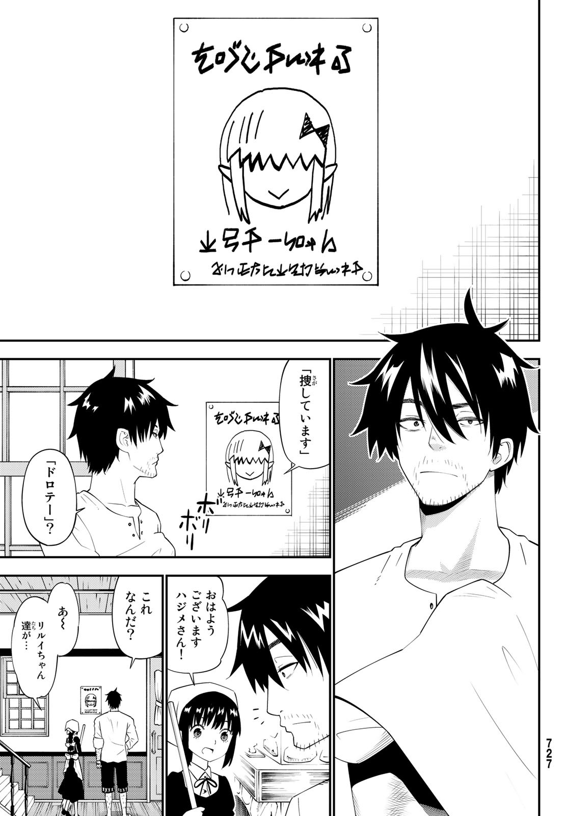 29-sai Hitorimi Chuuken Boukensha no Nichijou Chap 62 - Next Chap 63