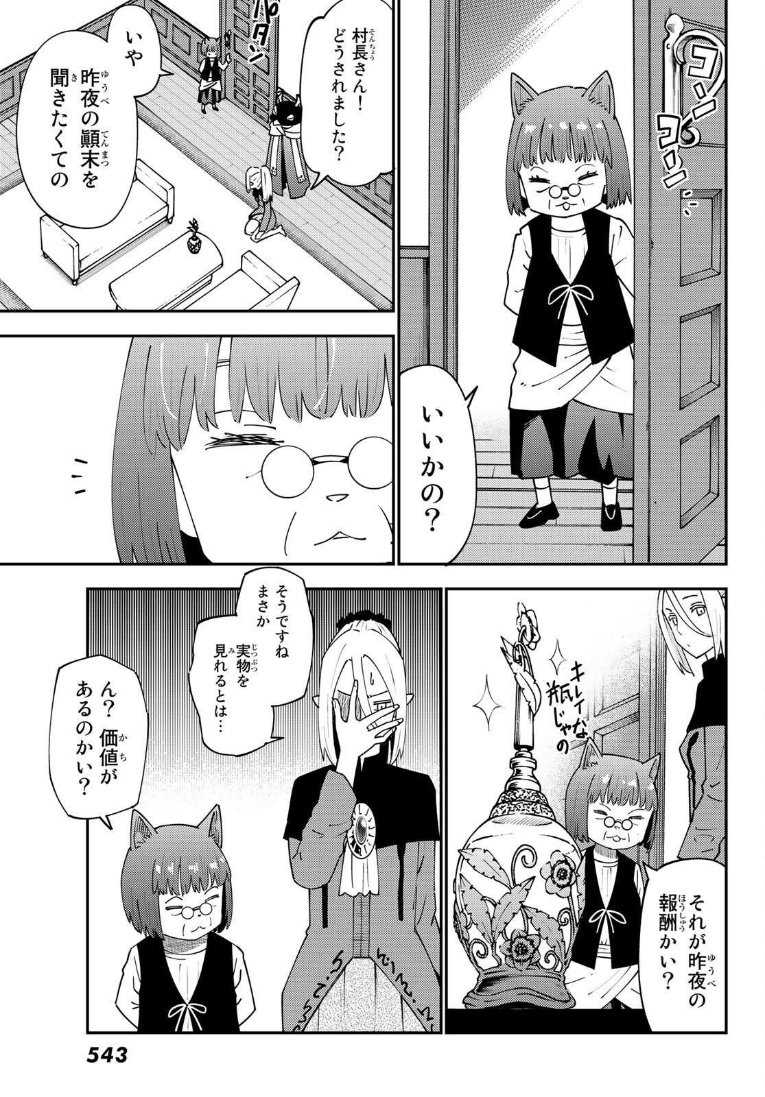 29-sai Hitorimi Chuuken Boukensha no Nichijou Chap 70 - Next Chap 71