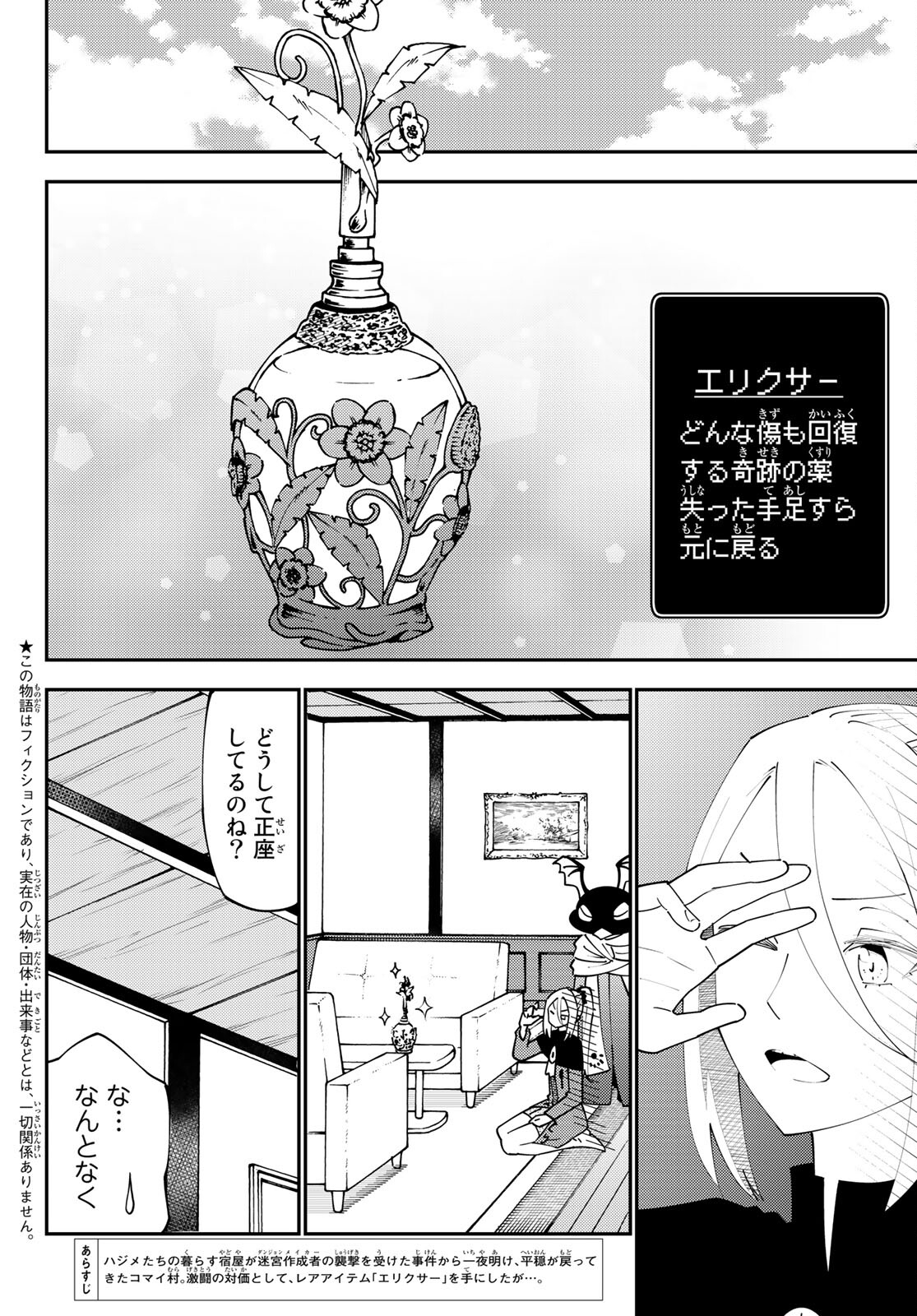 29-sai Hitorimi Chuuken Boukensha no Nichijou Chap 70 - Next Chap 71