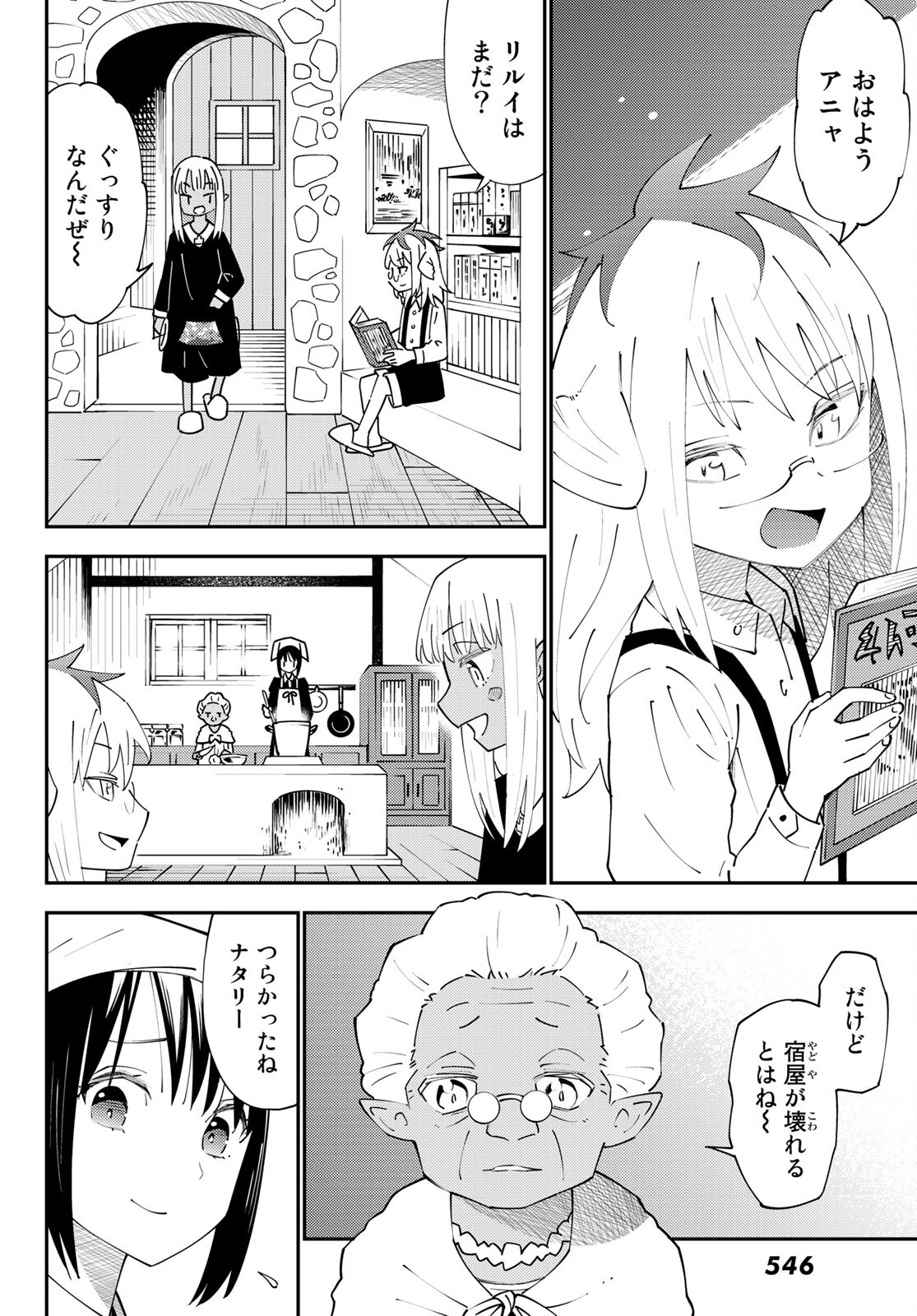 29-sai Hitorimi Chuuken Boukensha no Nichijou Chap 70 - Next Chap 71