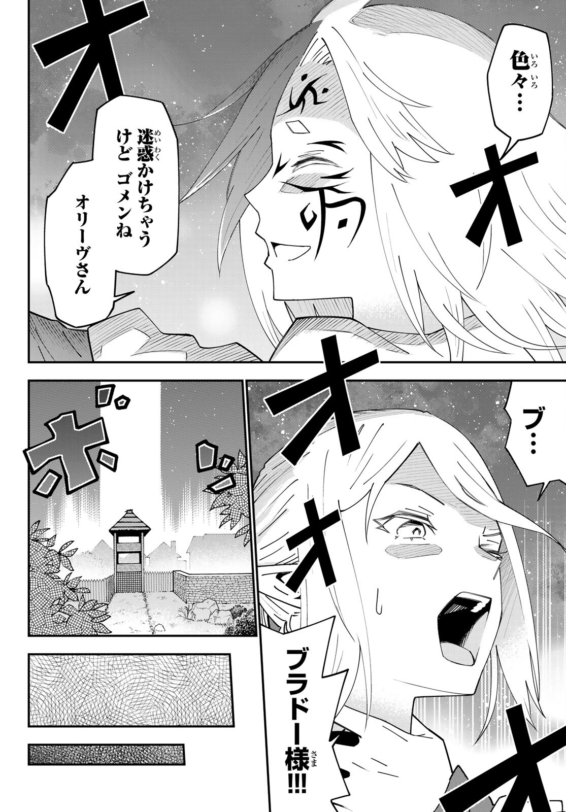 29-sai Hitorimi Chuuken Boukensha no Nichijou Chap 76 - Next Chap 77