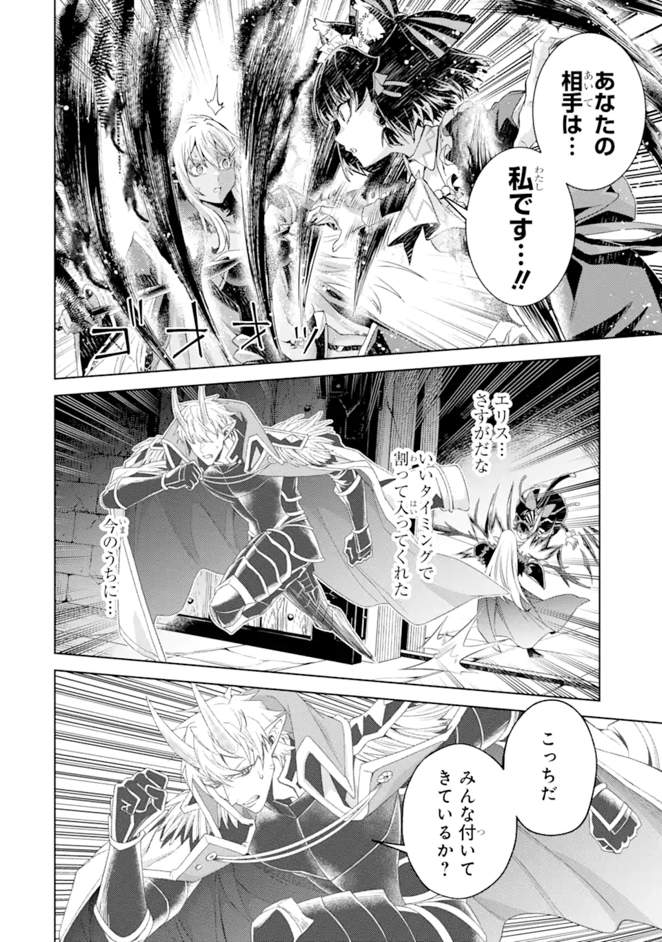 Tensei Shitara Joban de Shinu Naka Boss Datta - Heroine Kenzokuka de Ikinokoru Chap 31.3 - Next Chap 32.3