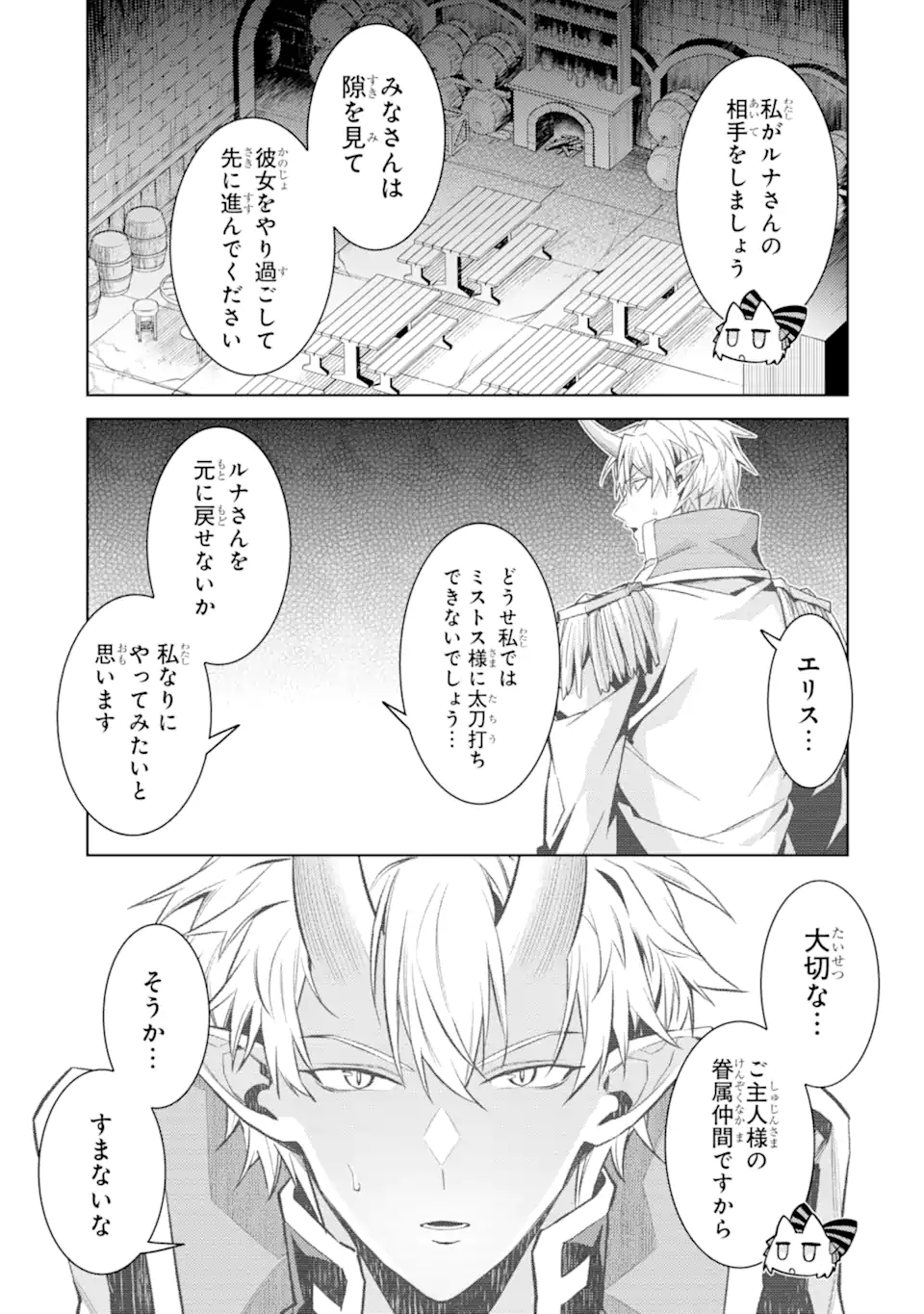 Tensei Shitara Joban de Shinu Naka Boss Datta - Heroine Kenzokuka de Ikinokoru Chap 31.3 - Next Chap 32.3