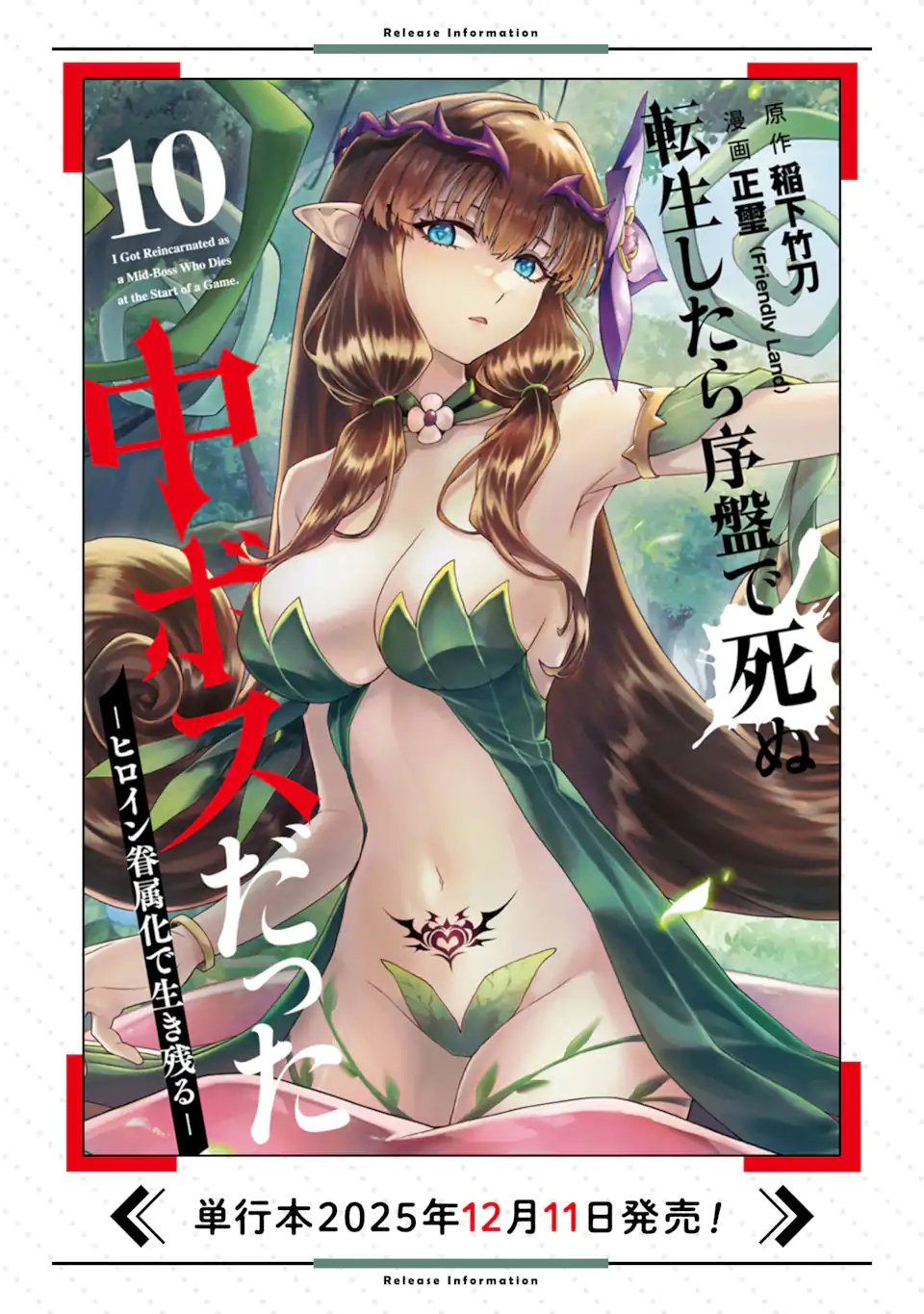 Tensei Shitara Joban de Shinu Naka Boss Datta - Heroine Kenzokuka de Ikinokoru Chap 31.1 - Next Chap 32.1