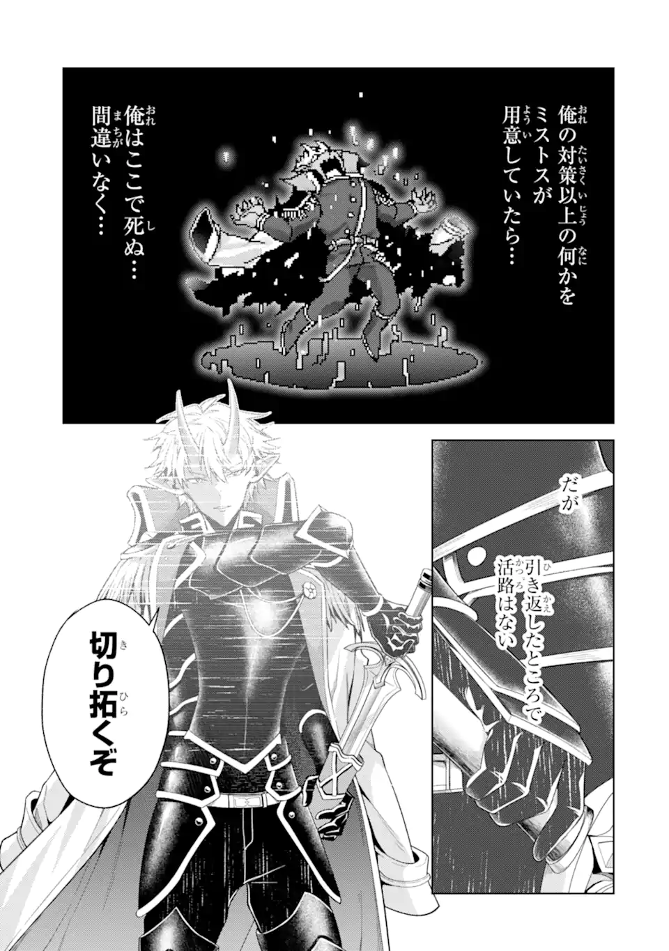 Tensei Shitara Joban de Shinu Naka Boss Datta - Heroine Kenzokuka de Ikinokoru Chap 31.4 - Next Chap 32.4