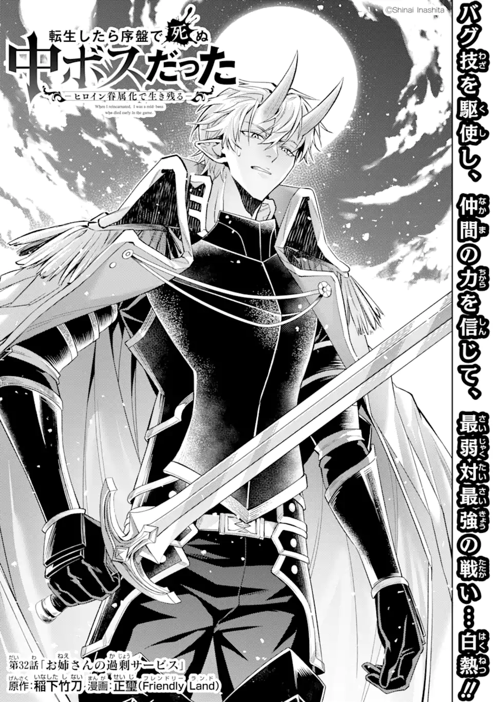 Tensei Shitara Joban de Shinu Naka Boss Datta - Heroine Kenzokuka de Ikinokoru Chap 32.1 - Next Chap 33.1