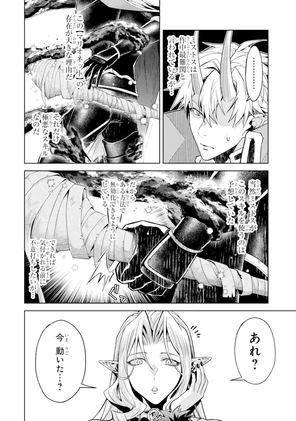 Tensei Shitara Joban de Shinu Naka Boss Datta - Heroine Kenzokuka de Ikinokoru Chap 32.2 - Next Chap 33.2