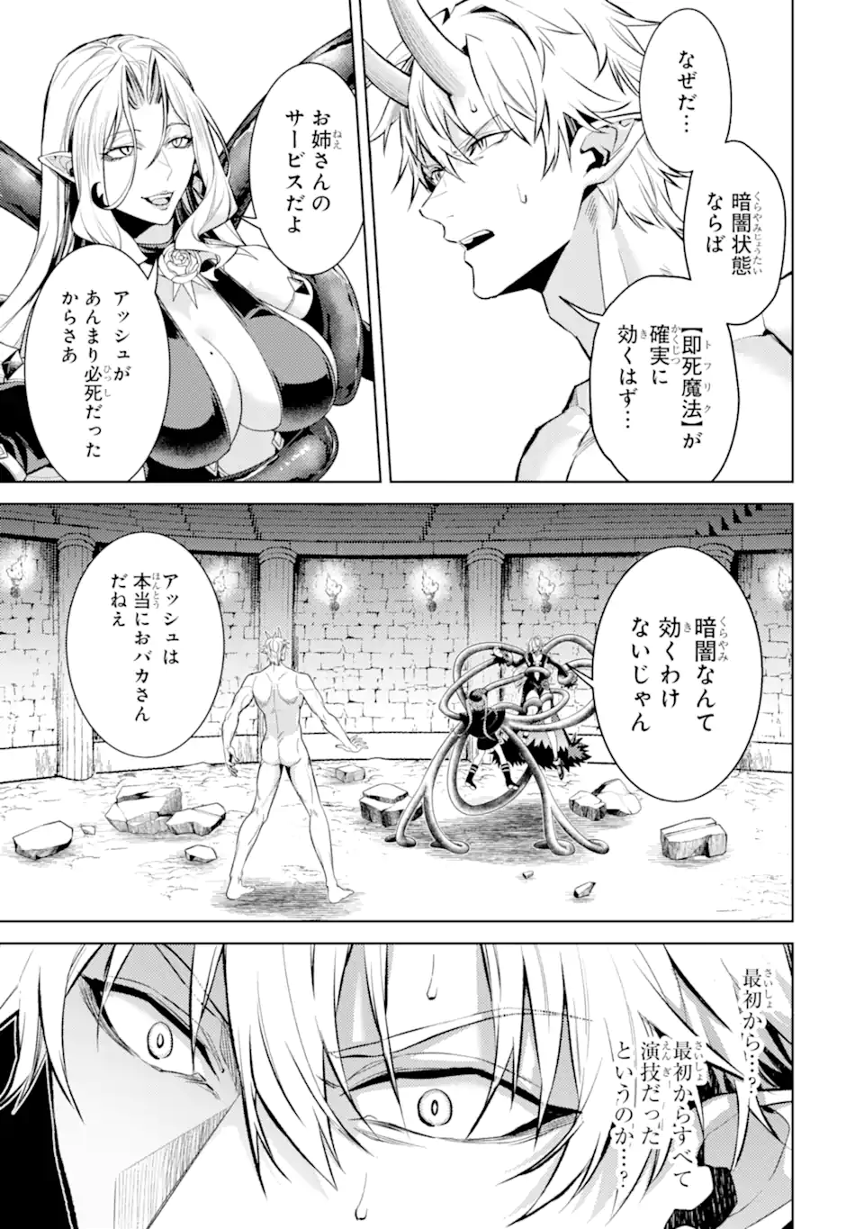 Tensei Shitara Joban de Shinu Naka Boss Datta - Heroine Kenzokuka de Ikinokoru Chap 32.5 - Next Chap 33.5