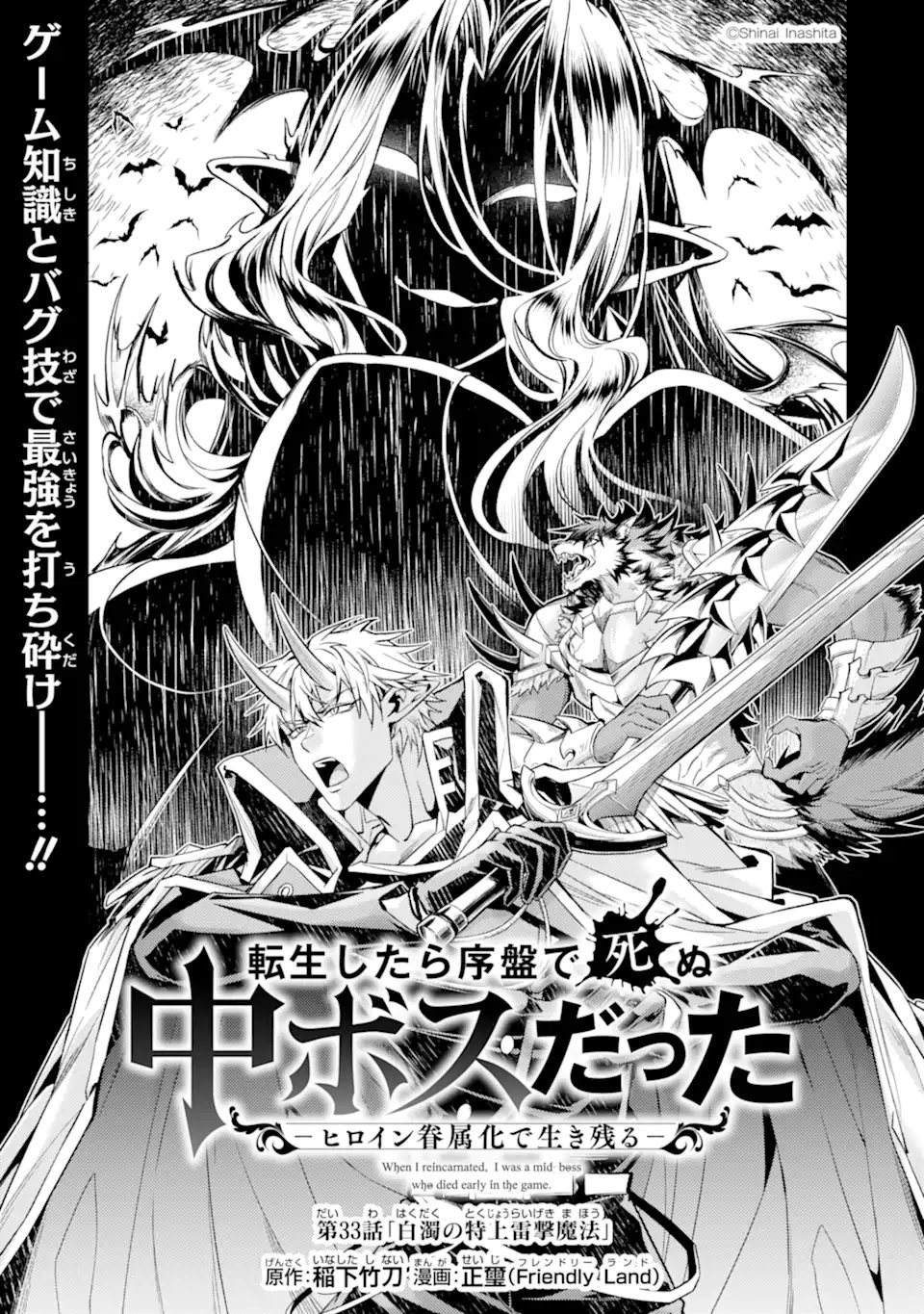 Tensei Shitara Joban de Shinu Naka Boss Datta - Heroine Kenzokuka de Ikinokoru Chap 33.1 - Next Chap 34.1