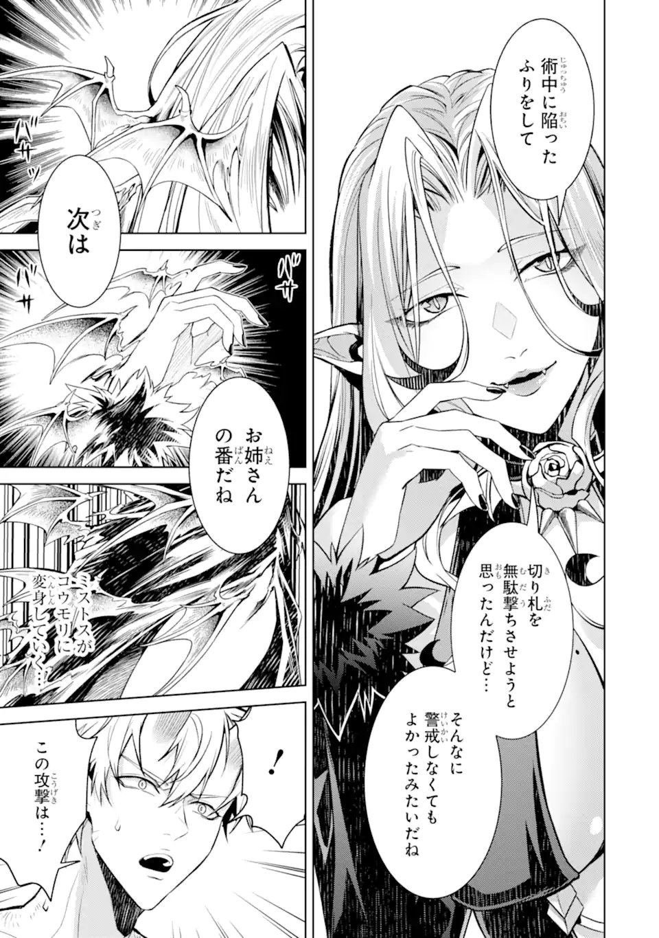 Tensei Shitara Joban de Shinu Naka Boss Datta - Heroine Kenzokuka de Ikinokoru Chap 33.1 - Next Chap 34.1