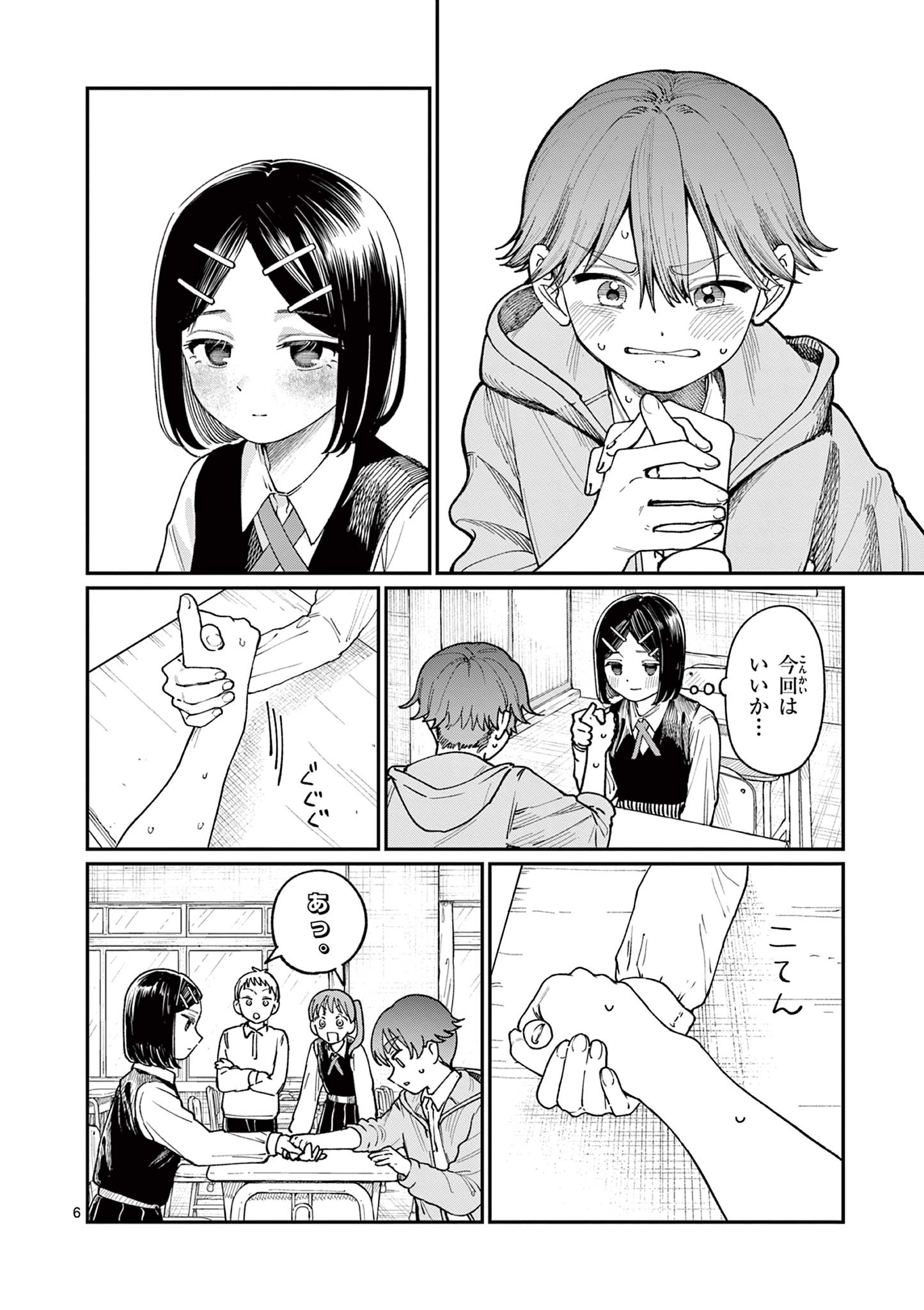 若葉さんちの青い恋 Chap 3 - Next Chap 4