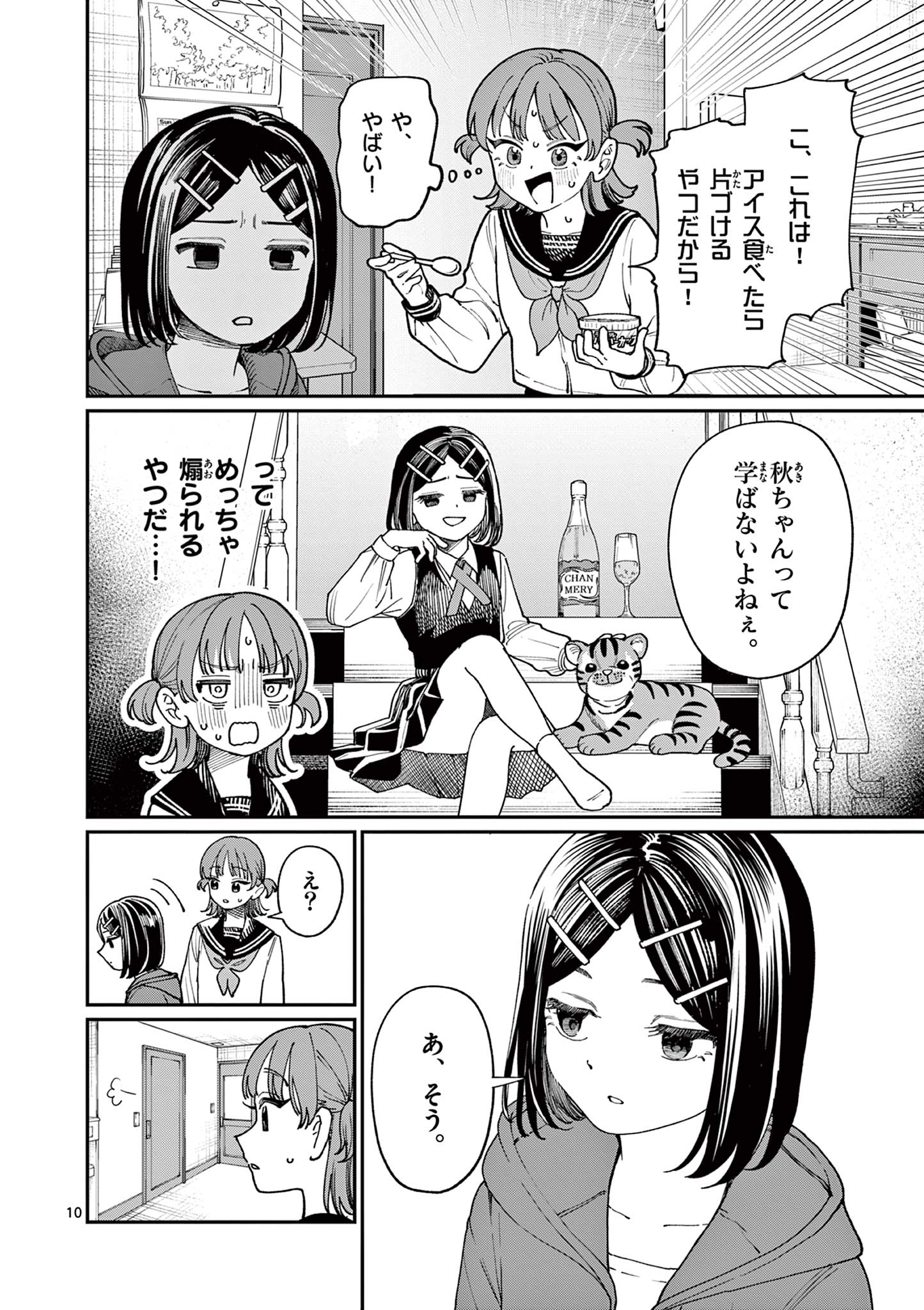 若葉さんちの青い恋 Chap 3 - Next Chap 4