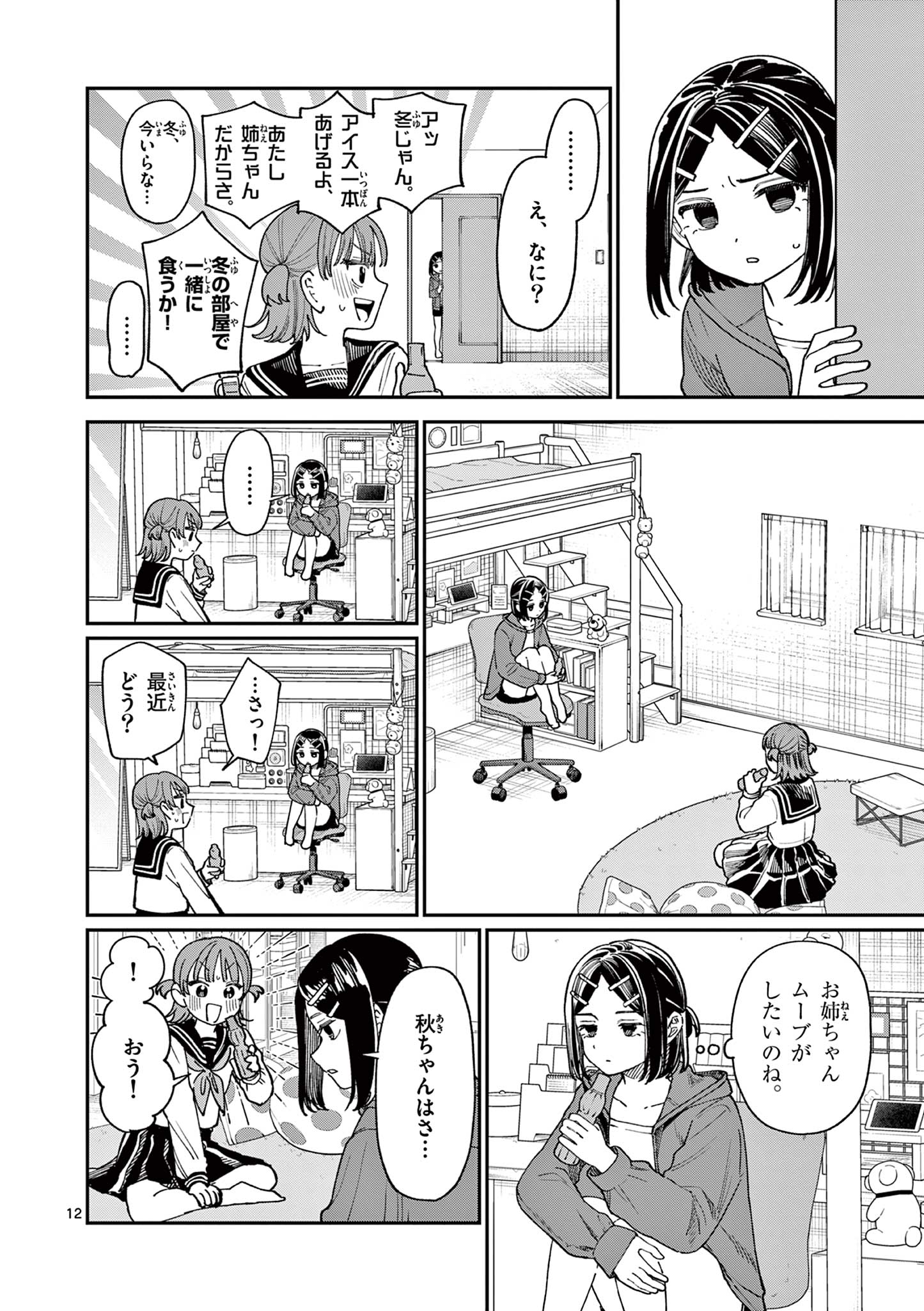 若葉さんちの青い恋 Chap 3 - Next Chap 4