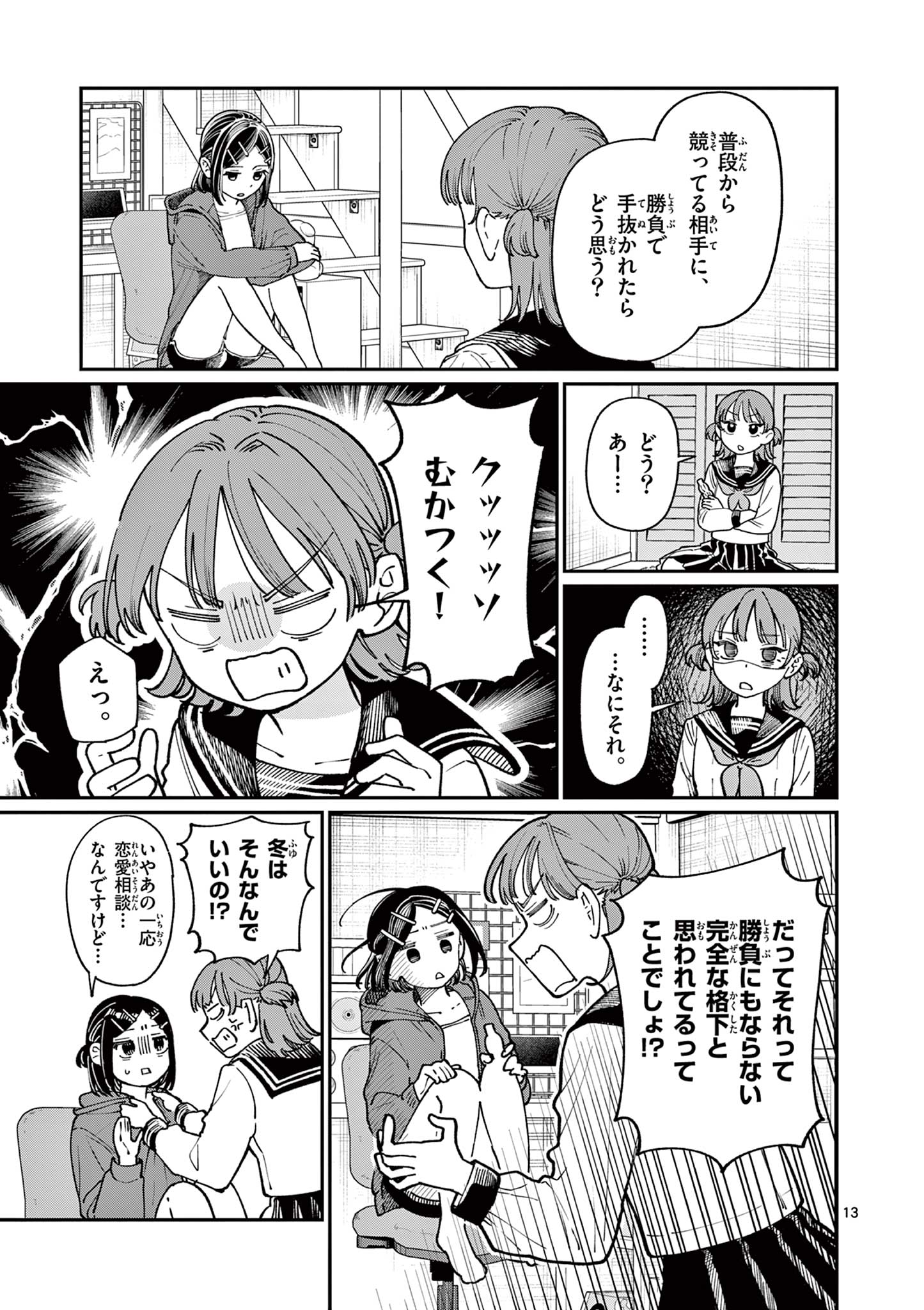 若葉さんちの青い恋 Chap 3 - Next Chap 4