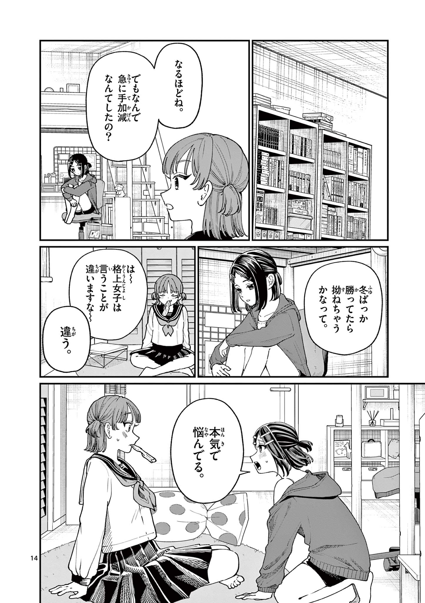 若葉さんちの青い恋 Chap 3 - Next Chap 4