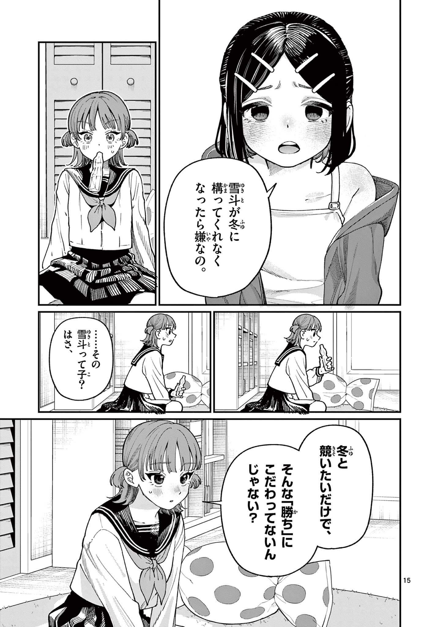 若葉さんちの青い恋 Chap 3 - Next Chap 4
