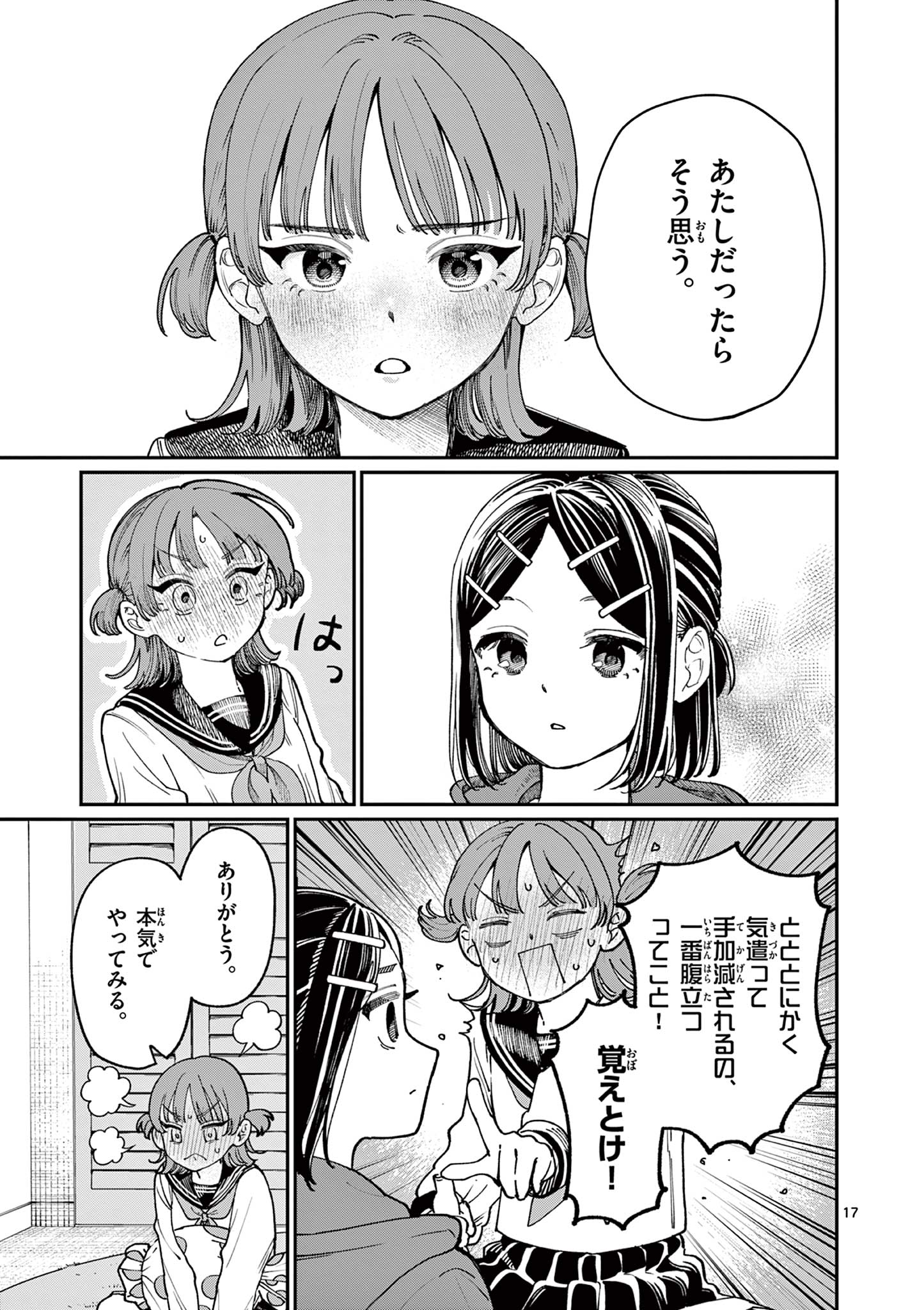 若葉さんちの青い恋 Chap 3 - Next Chap 4