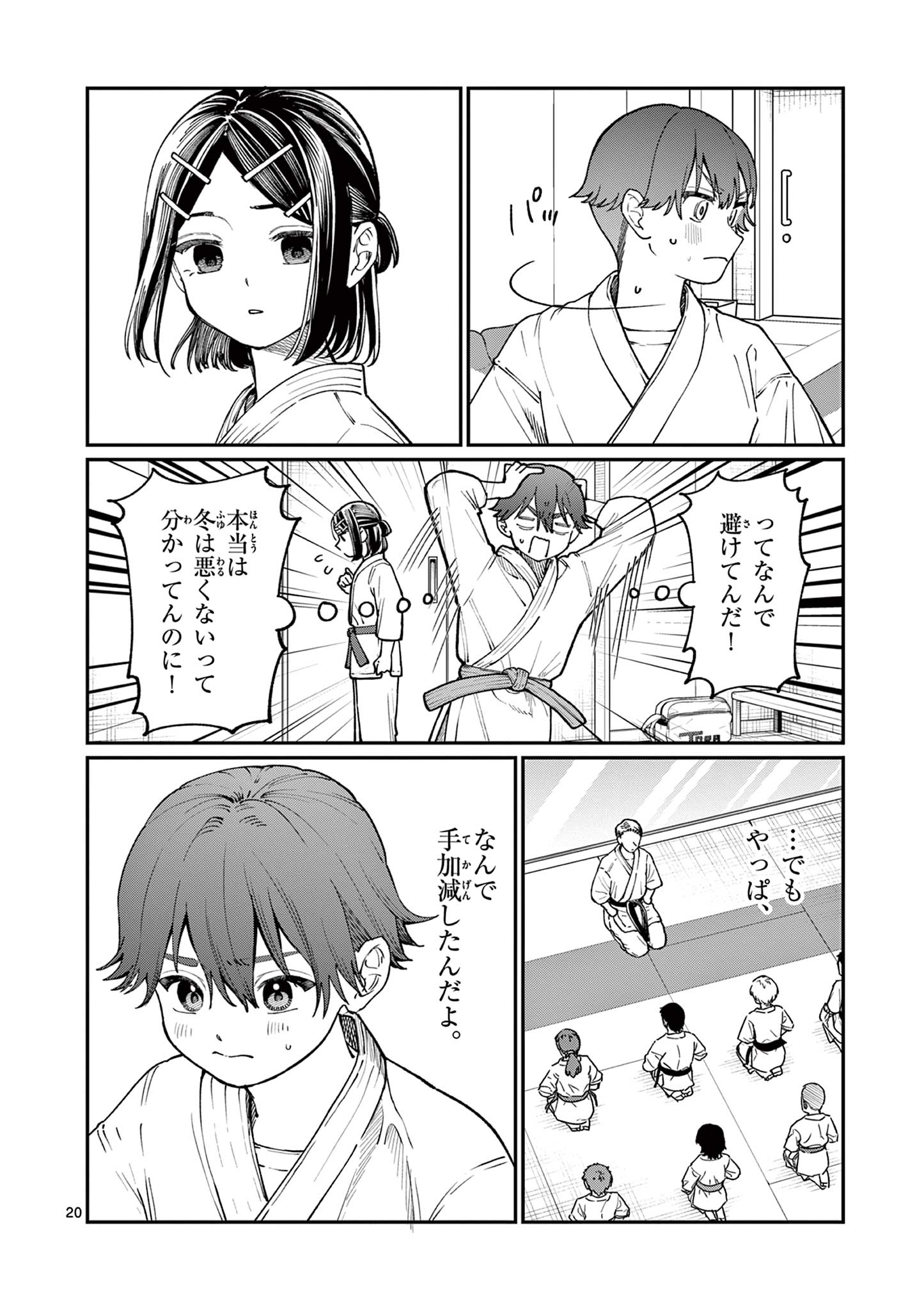 若葉さんちの青い恋 Chap 3 - Next Chap 4