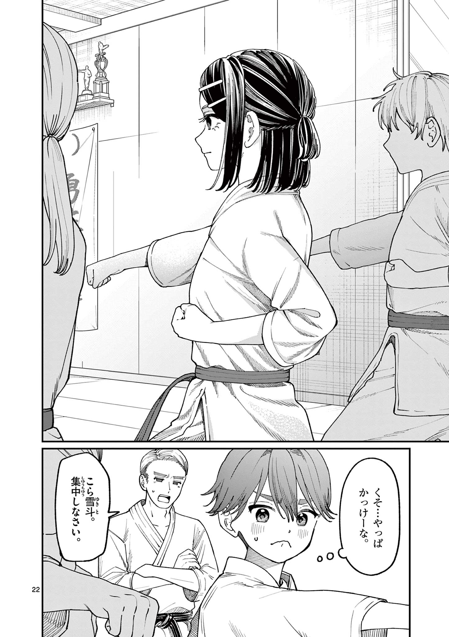 若葉さんちの青い恋 Chap 3 - Next Chap 4