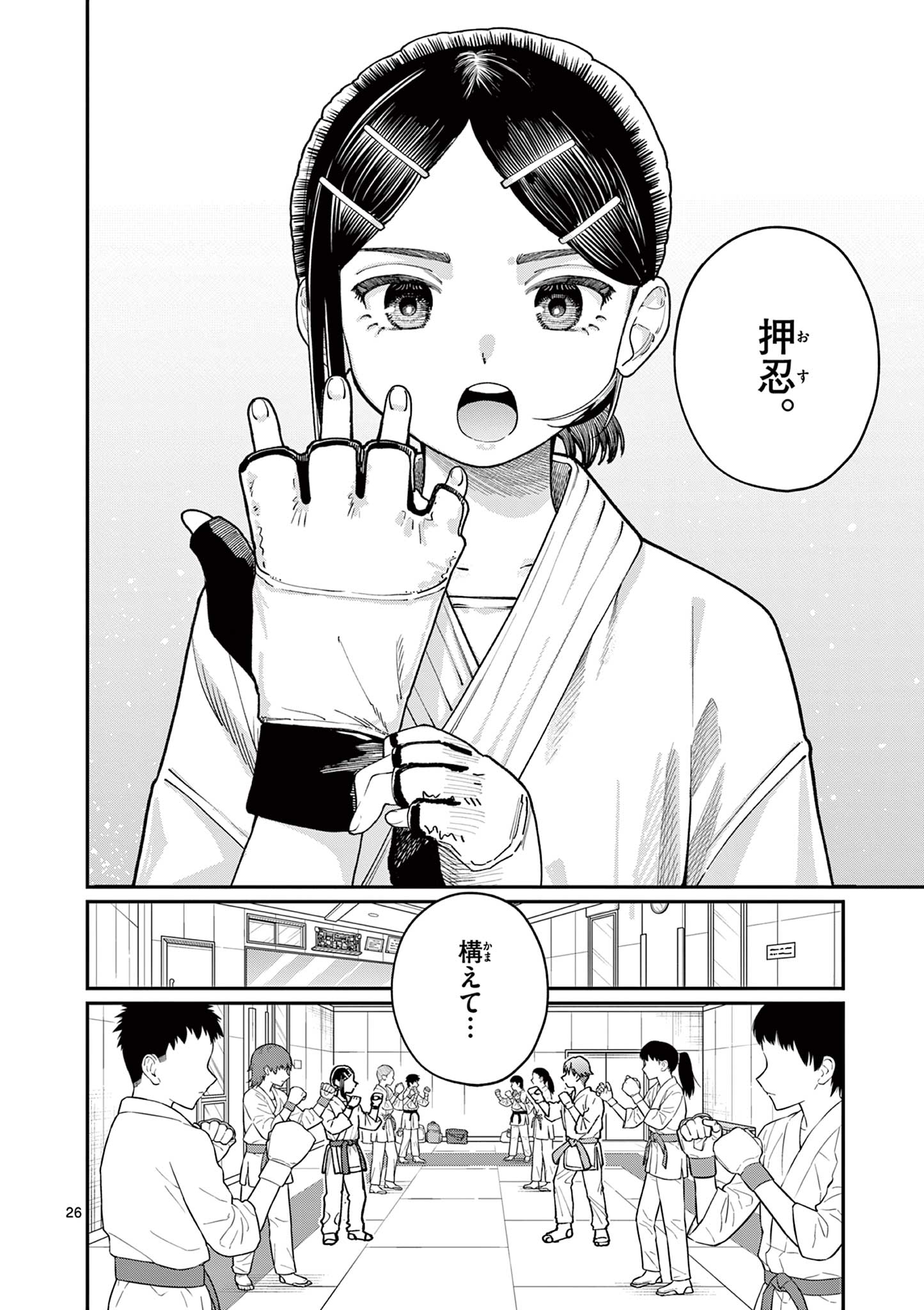 若葉さんちの青い恋 Chap 3 - Next Chap 4
