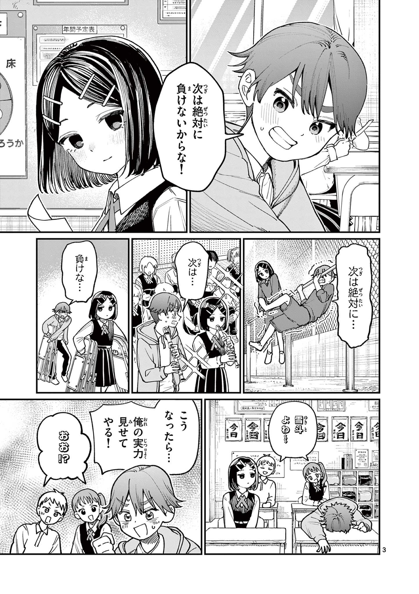 若葉さんちの青い恋 Chap 3 - Next Chap 4