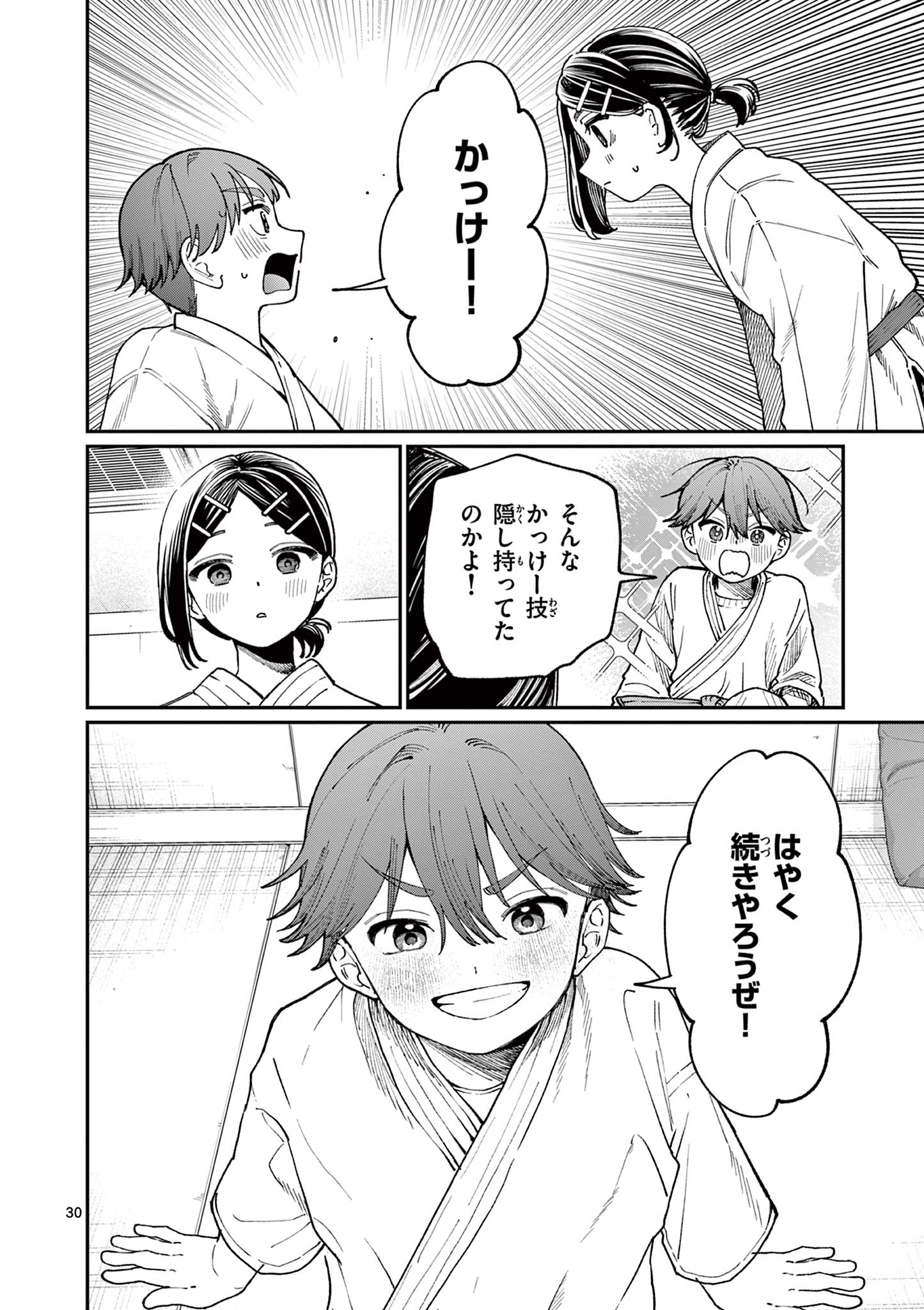 若葉さんちの青い恋 Chap 3 - Next Chap 4