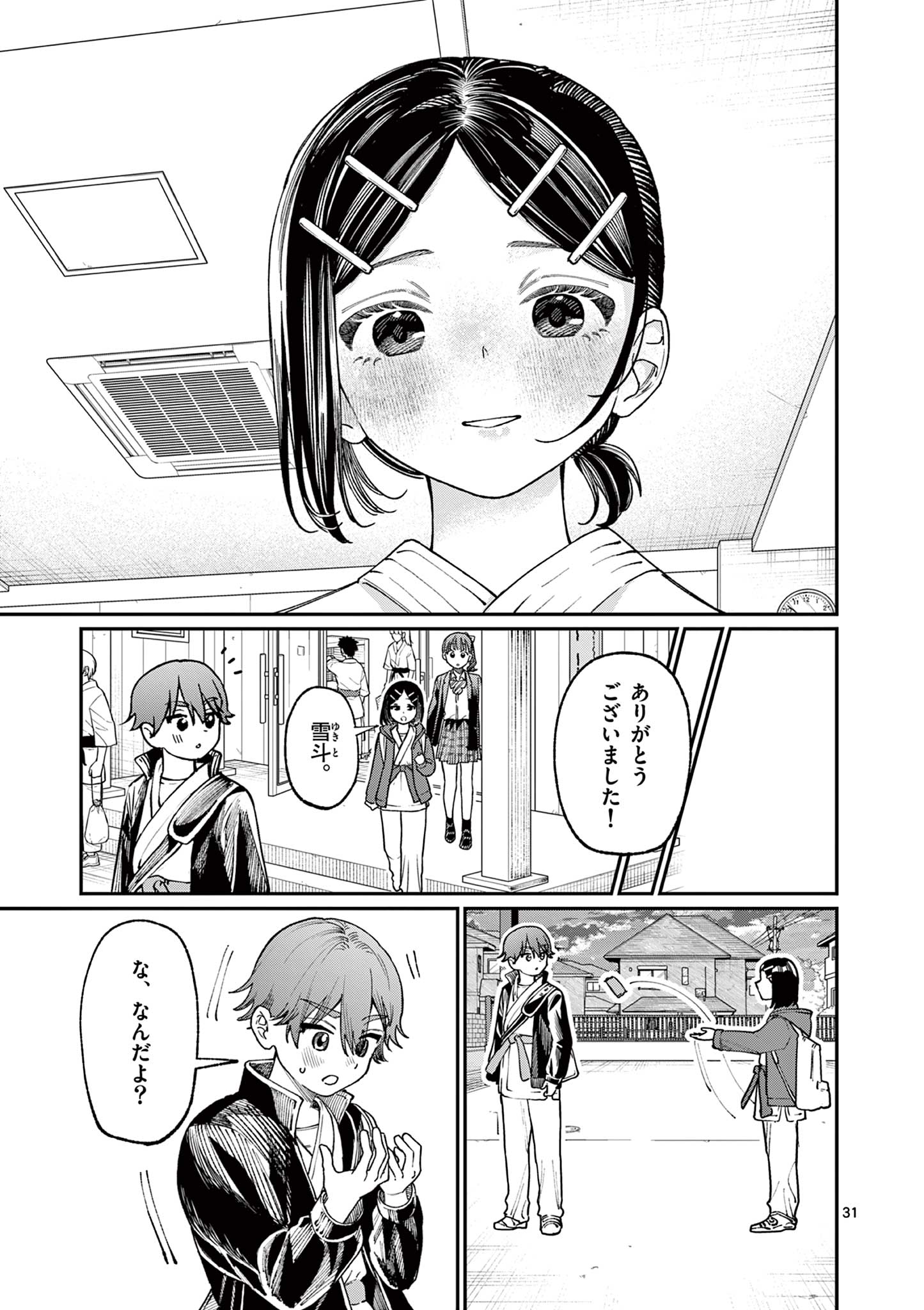 若葉さんちの青い恋 Chap 3 - Next Chap 4