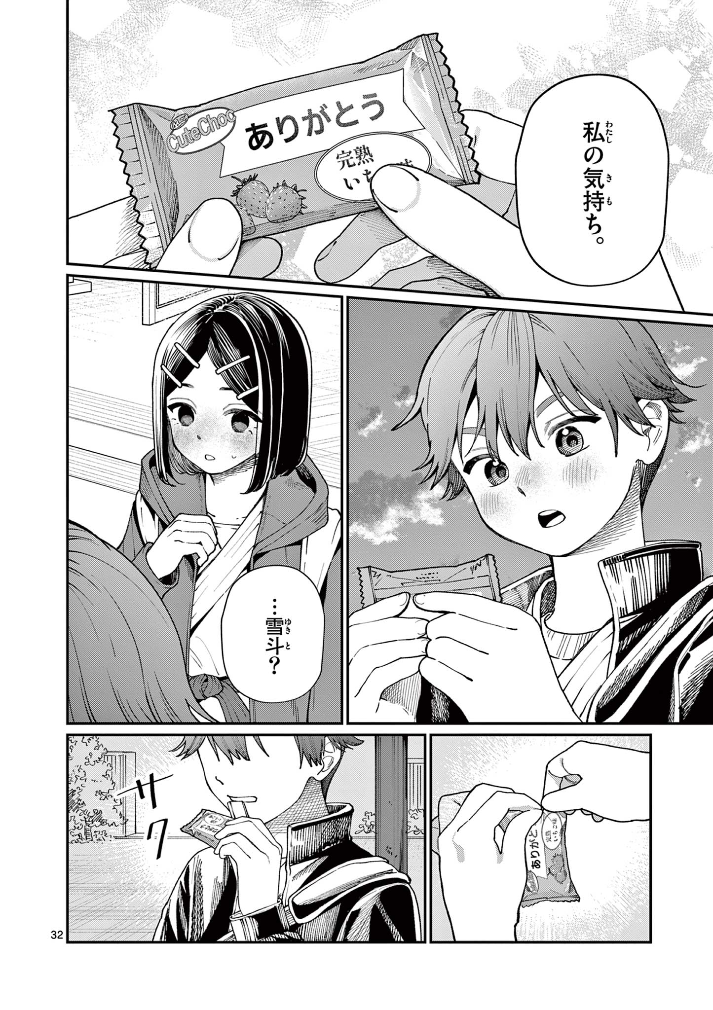 若葉さんちの青い恋 Chap 3 - Next Chap 4