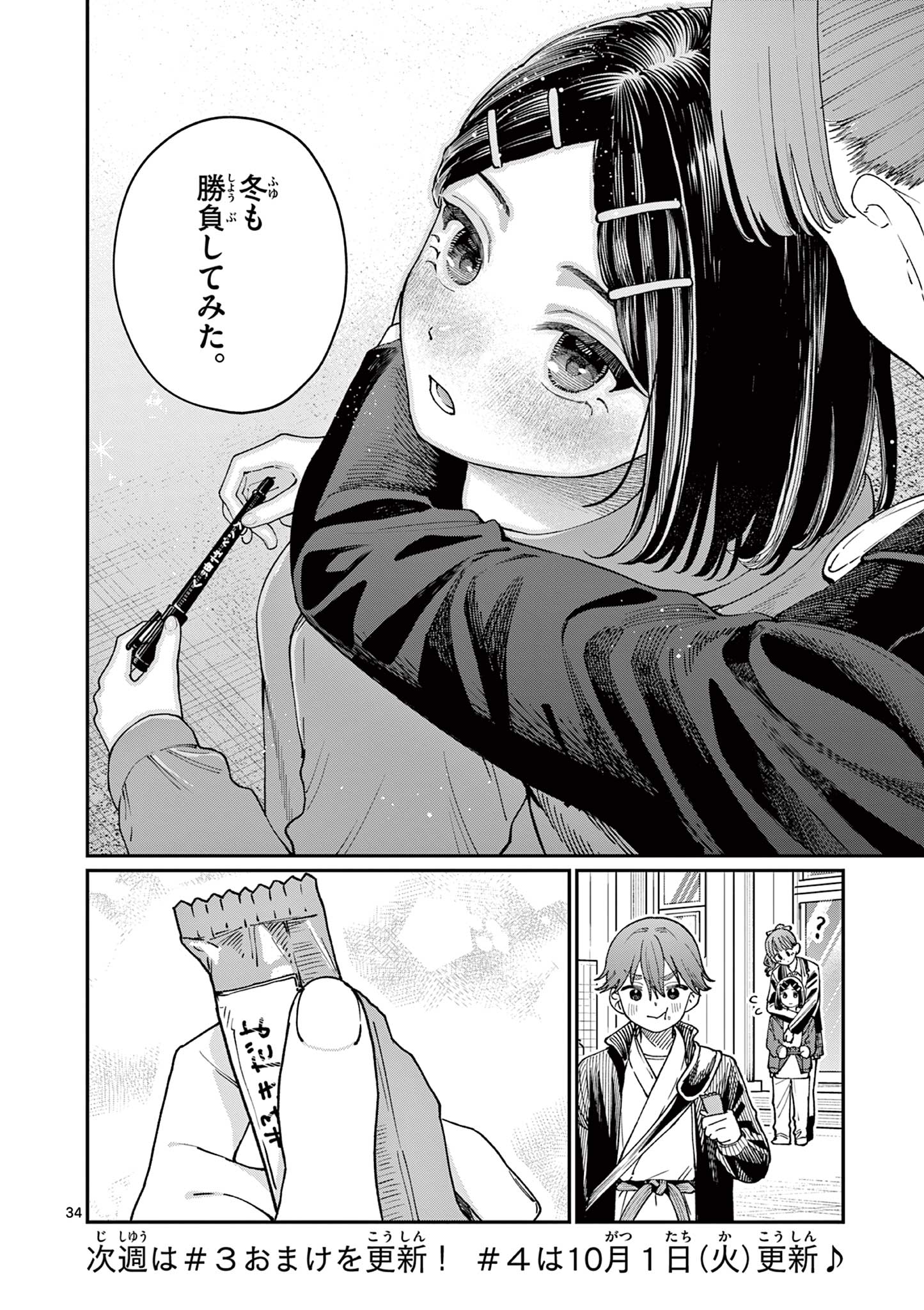 若葉さんちの青い恋 Chap 3 - Next Chap 4