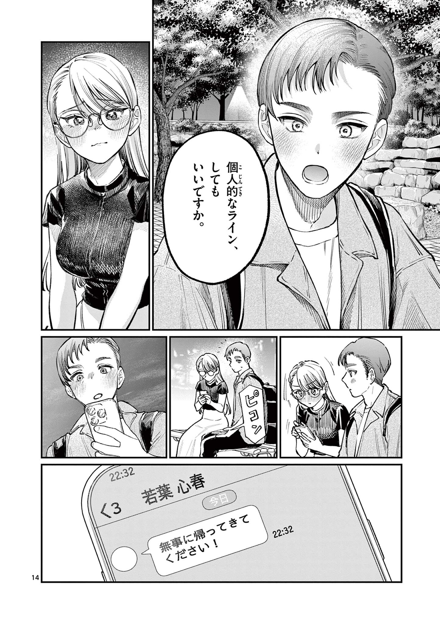 若葉さんちの青い恋 Chap 34 - Next Chap 35