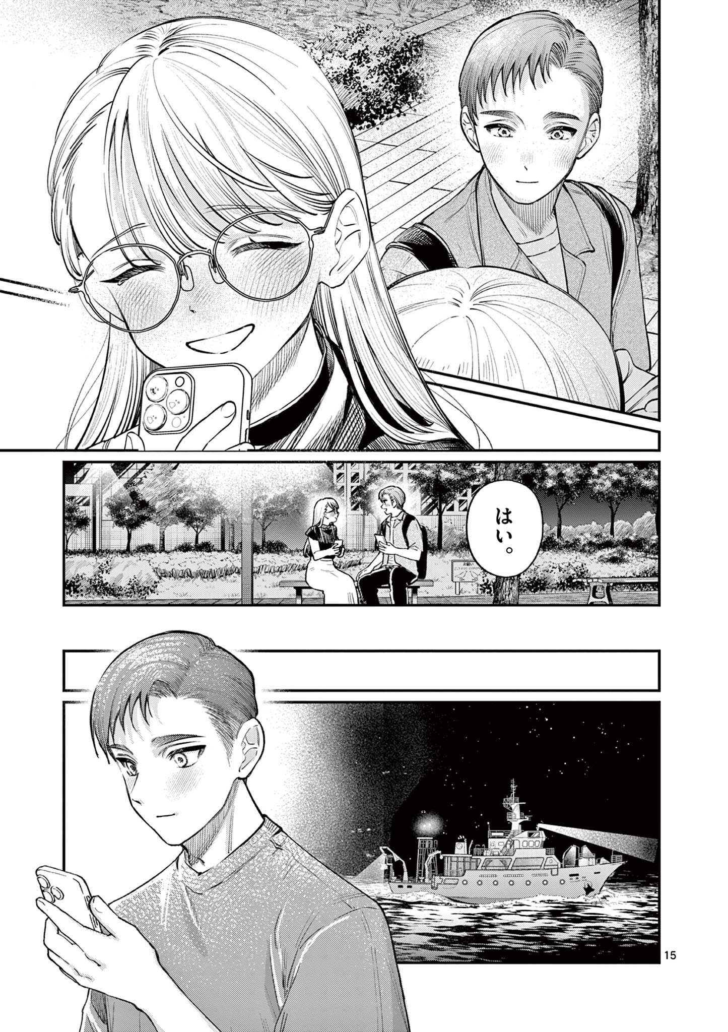 若葉さんちの青い恋 Chap 34 - Next Chap 35