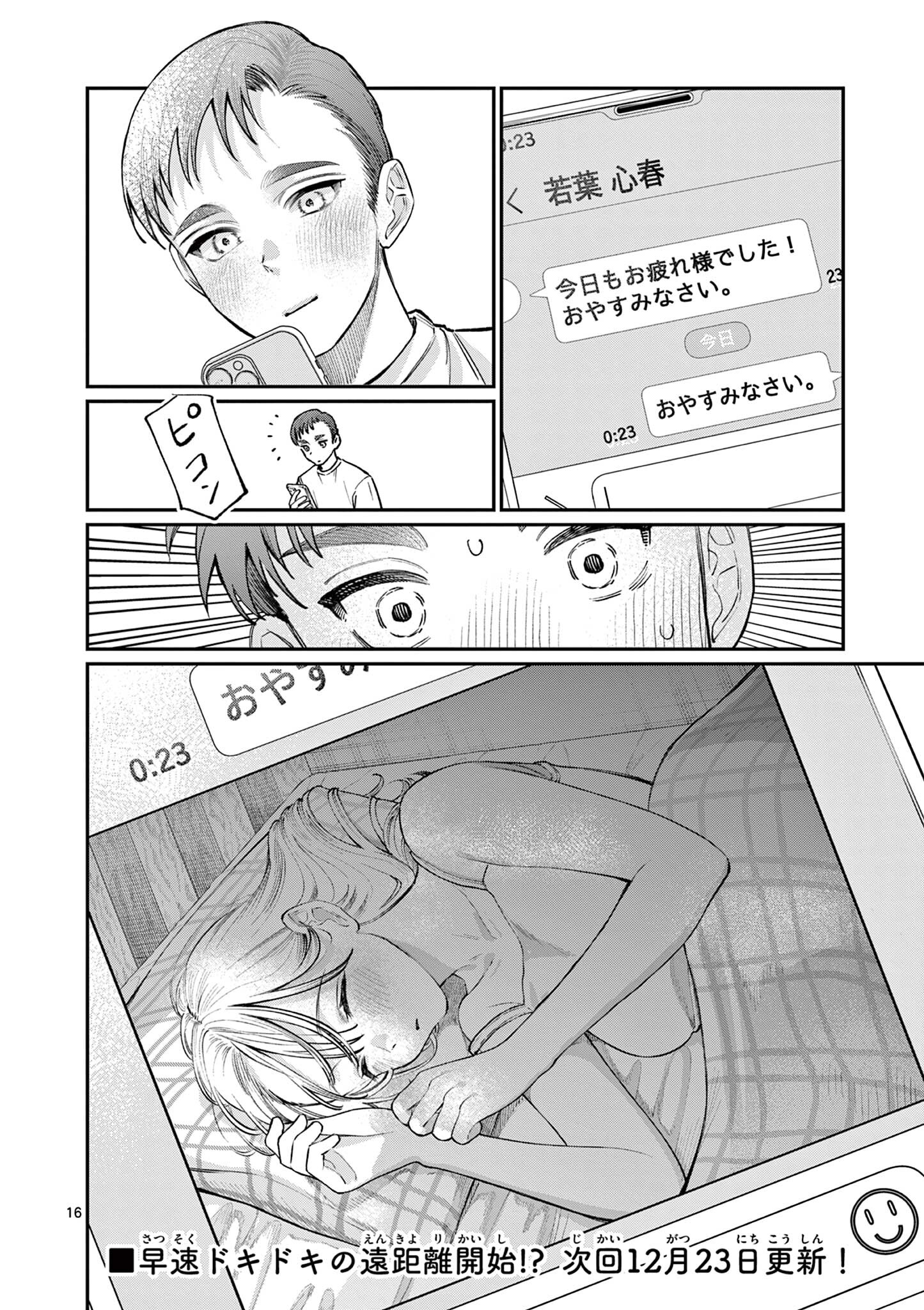 若葉さんちの青い恋 Chap 34 - Next Chap 35