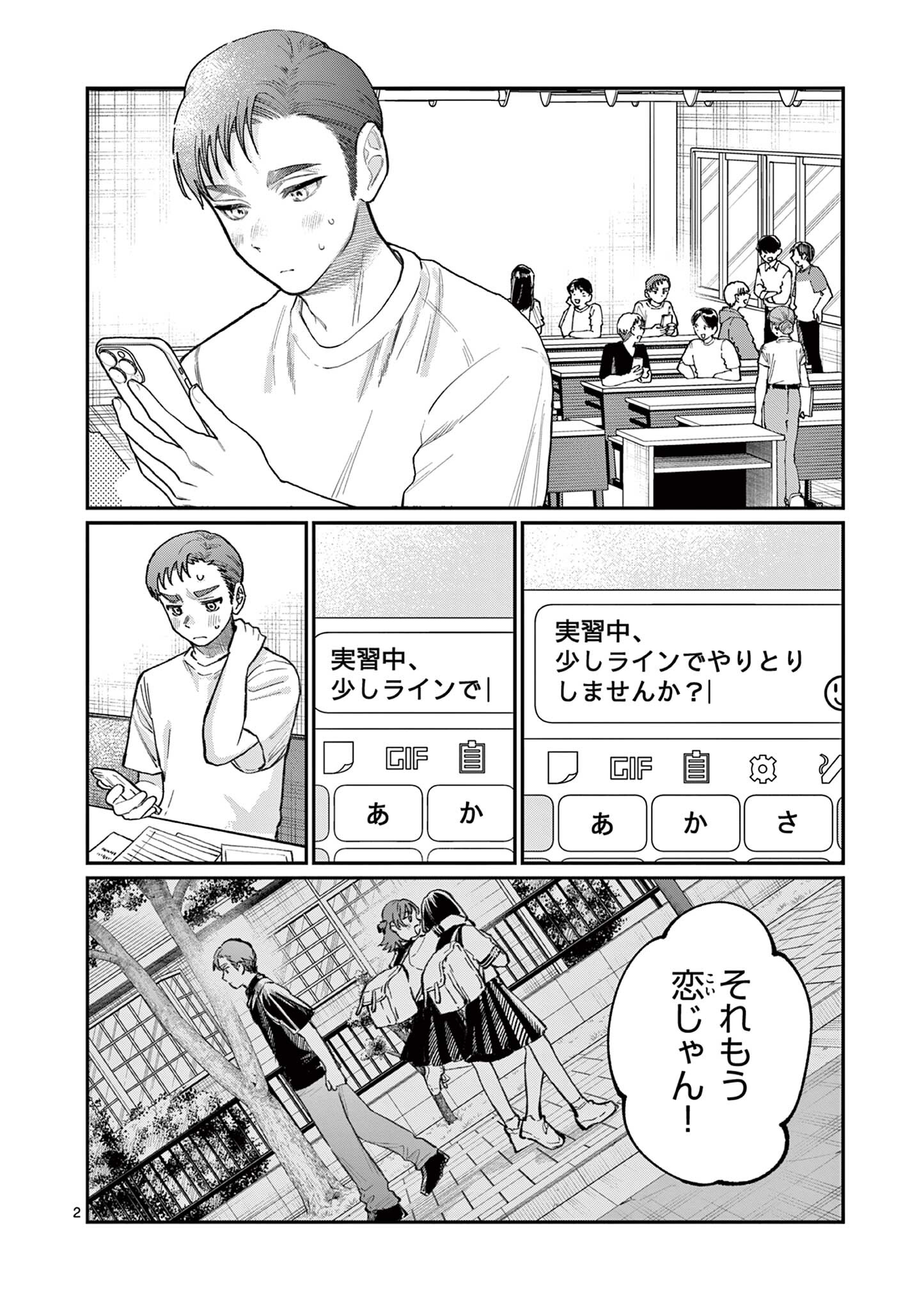若葉さんちの青い恋 Chap 34 - Next Chap 35