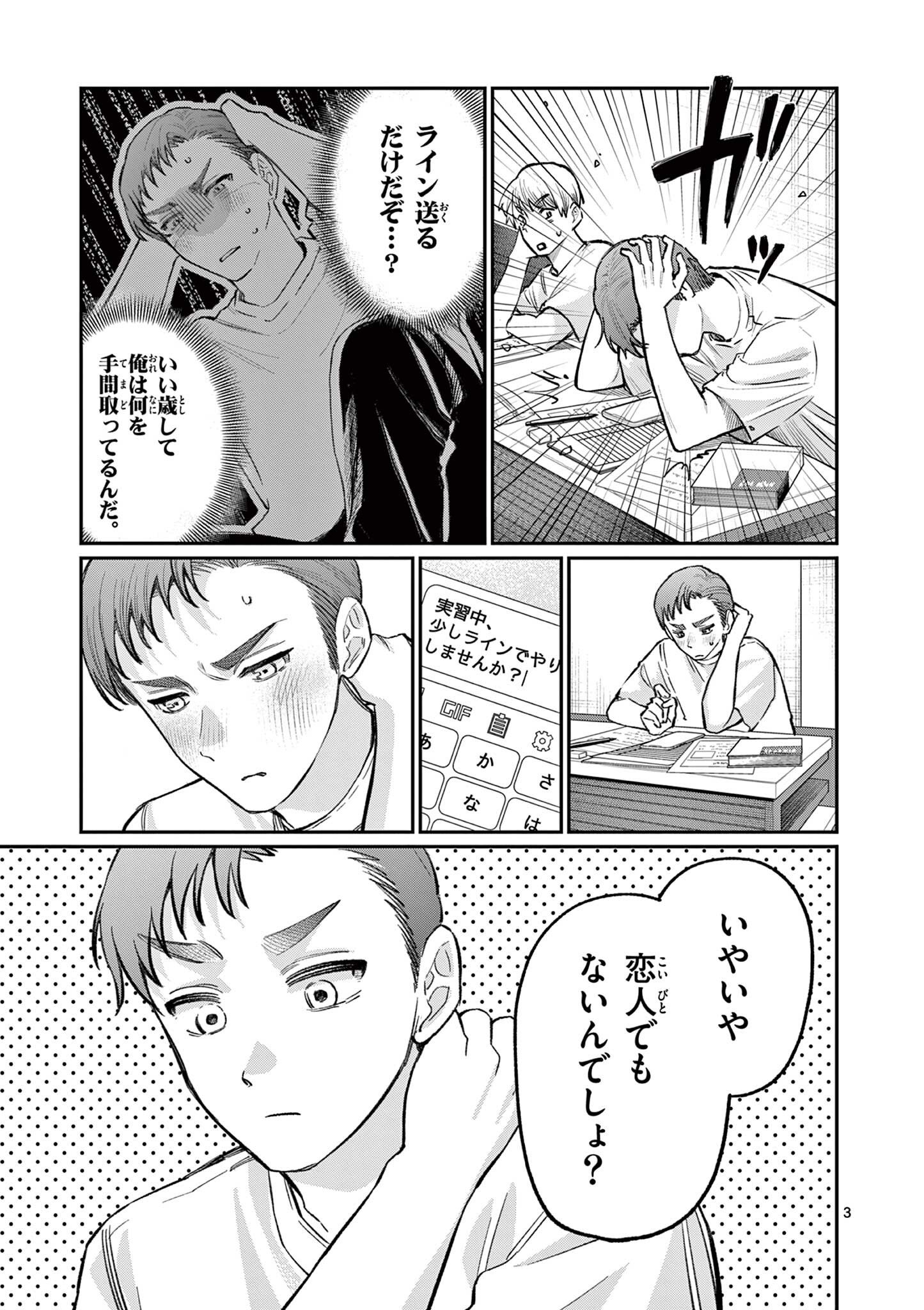 若葉さんちの青い恋 Chap 34 - Next Chap 35