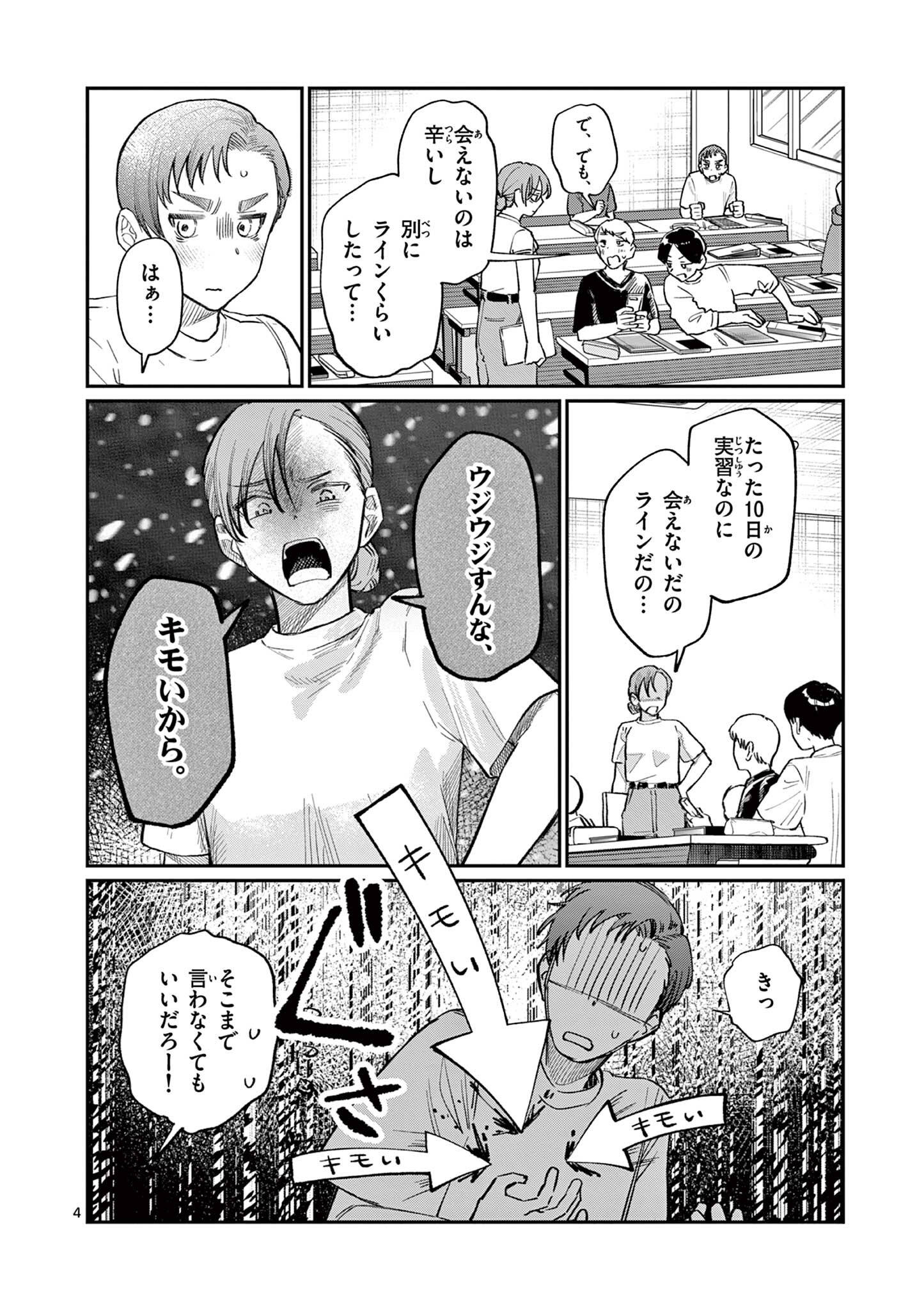 若葉さんちの青い恋 Chap 34 - Next Chap 35