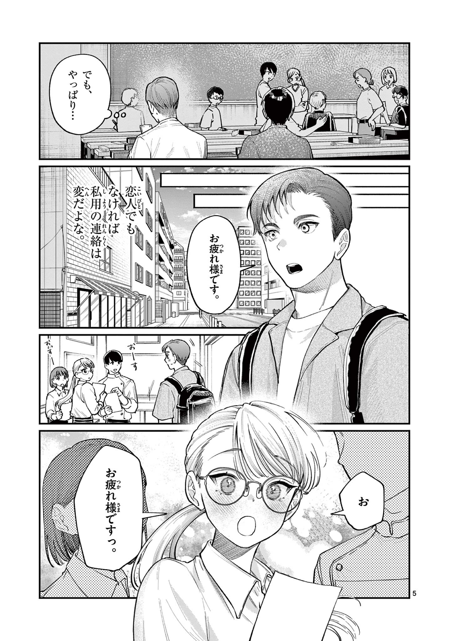 若葉さんちの青い恋 Chap 34 - Next Chap 35