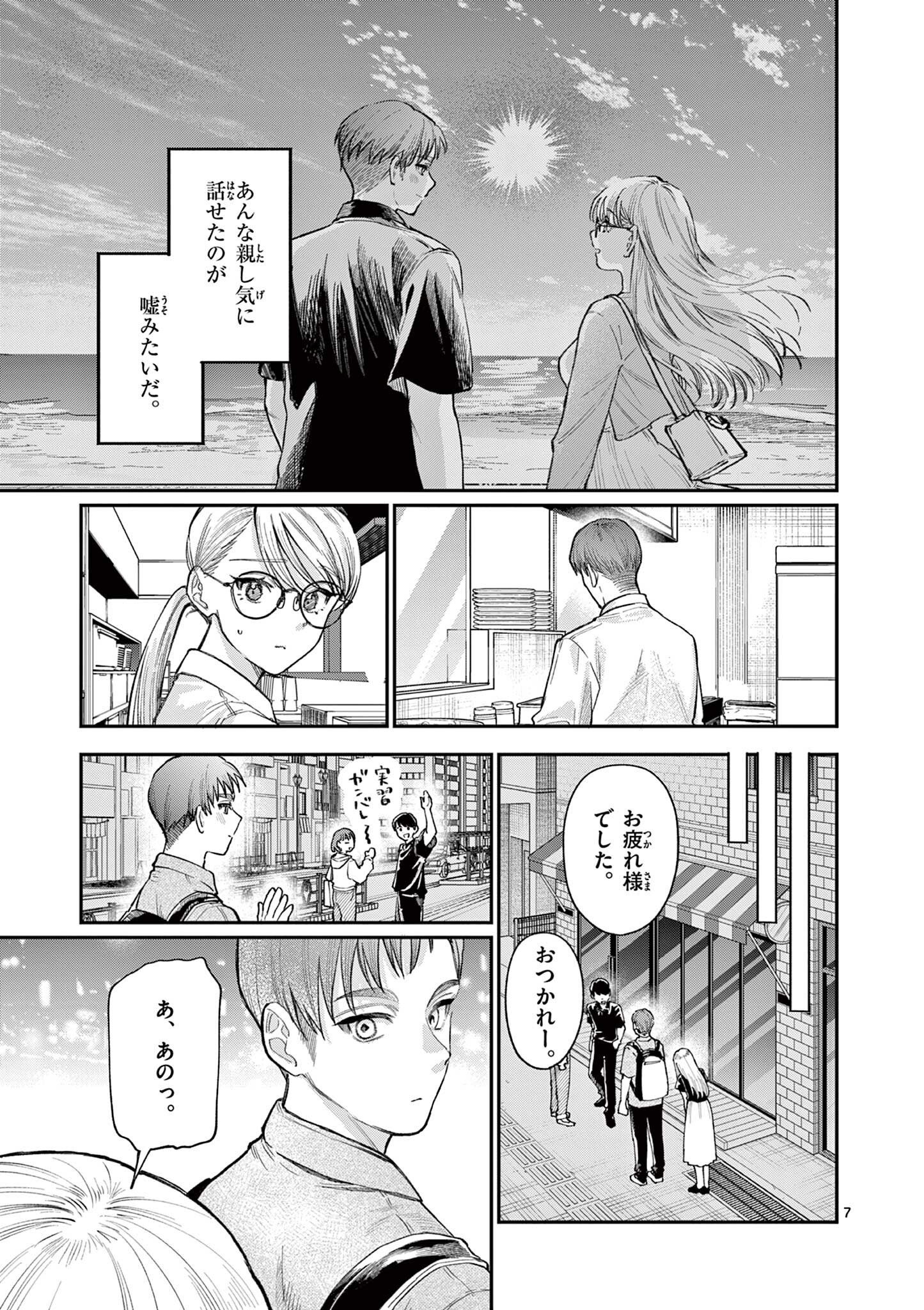 若葉さんちの青い恋 Chap 34 - Next Chap 35