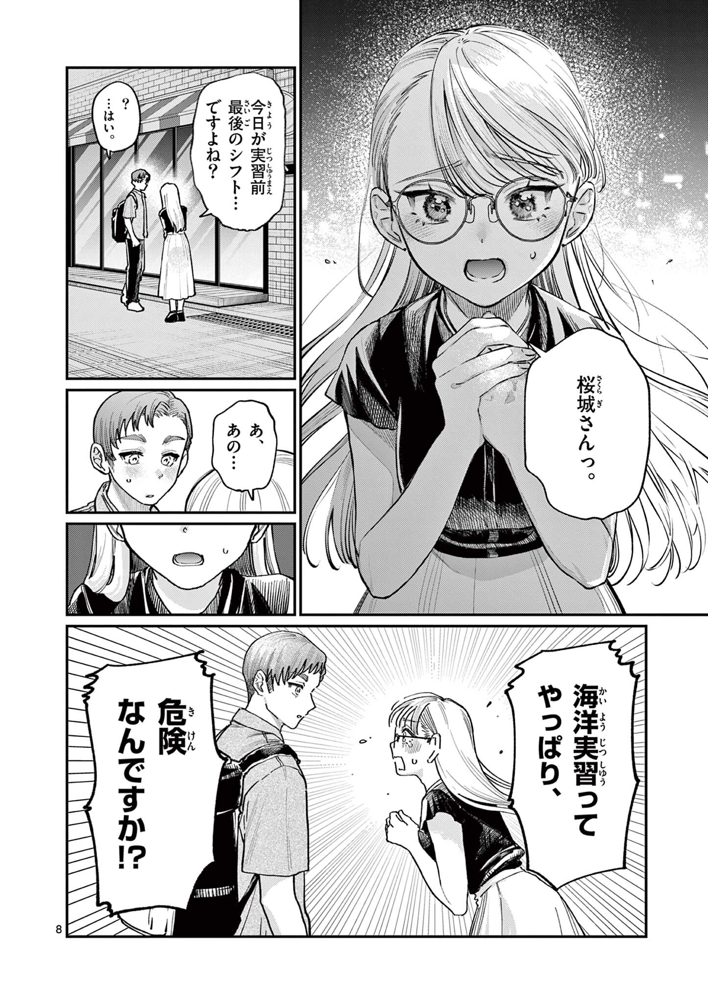 若葉さんちの青い恋 Chap 34 - Next Chap 35