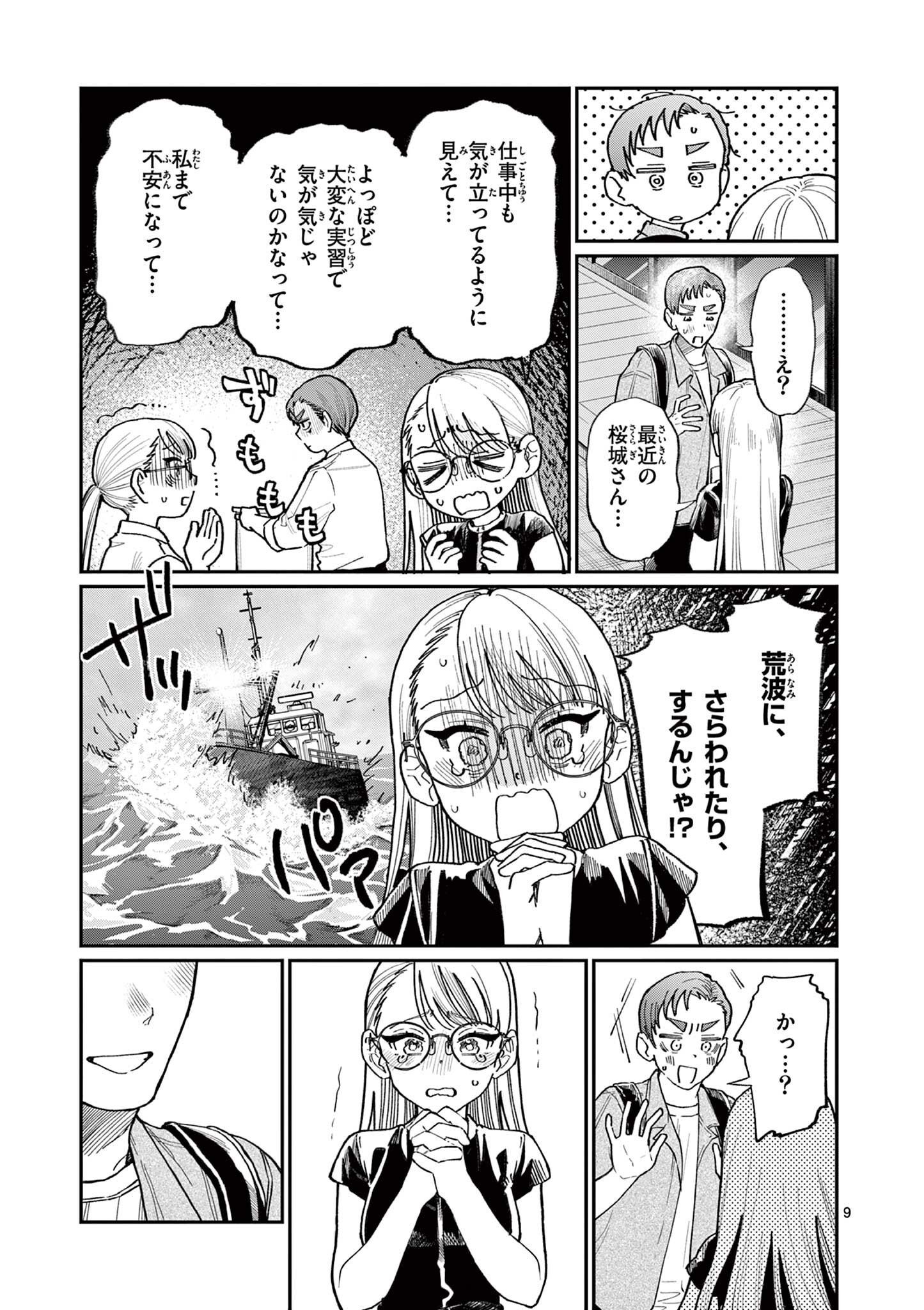 若葉さんちの青い恋 Chap 34 - Next Chap 35