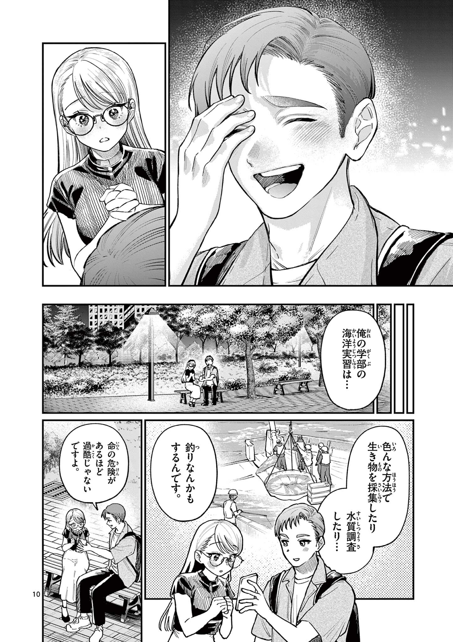 若葉さんちの青い恋 Chap 34 - Next Chap 35