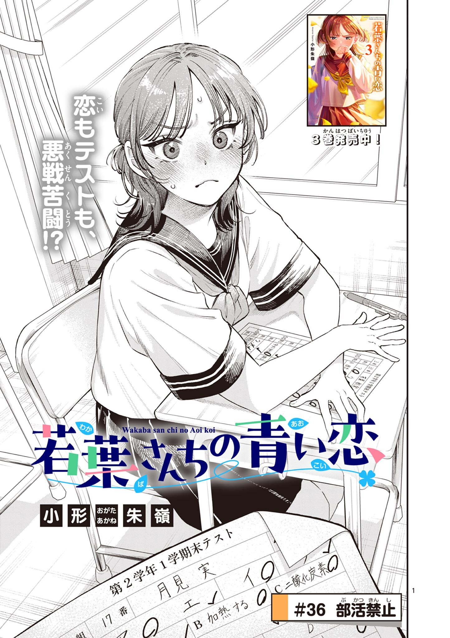 若葉さんちの青い恋 Chap 36 - Next Chap 37