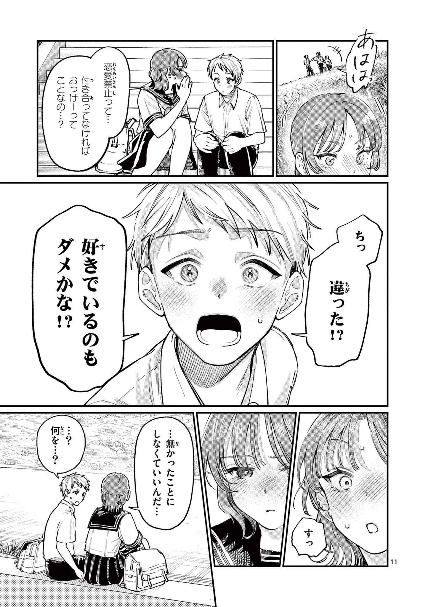 若葉さんちの青い恋 Chap 36 - Next Chap 37