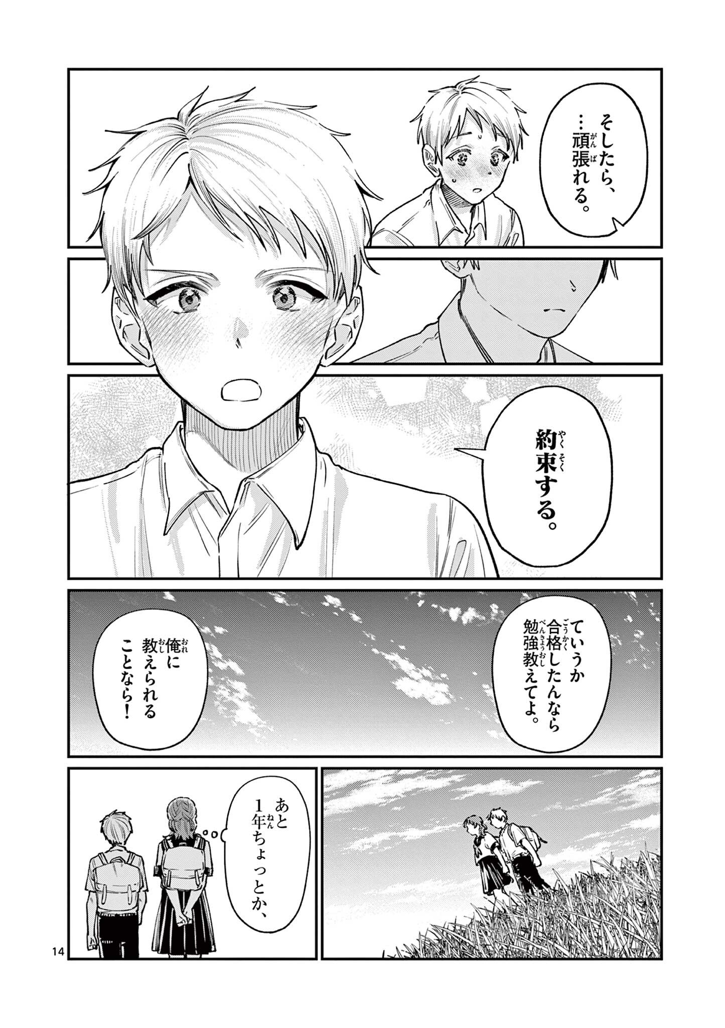 若葉さんちの青い恋 Chap 36 - Next Chap 37