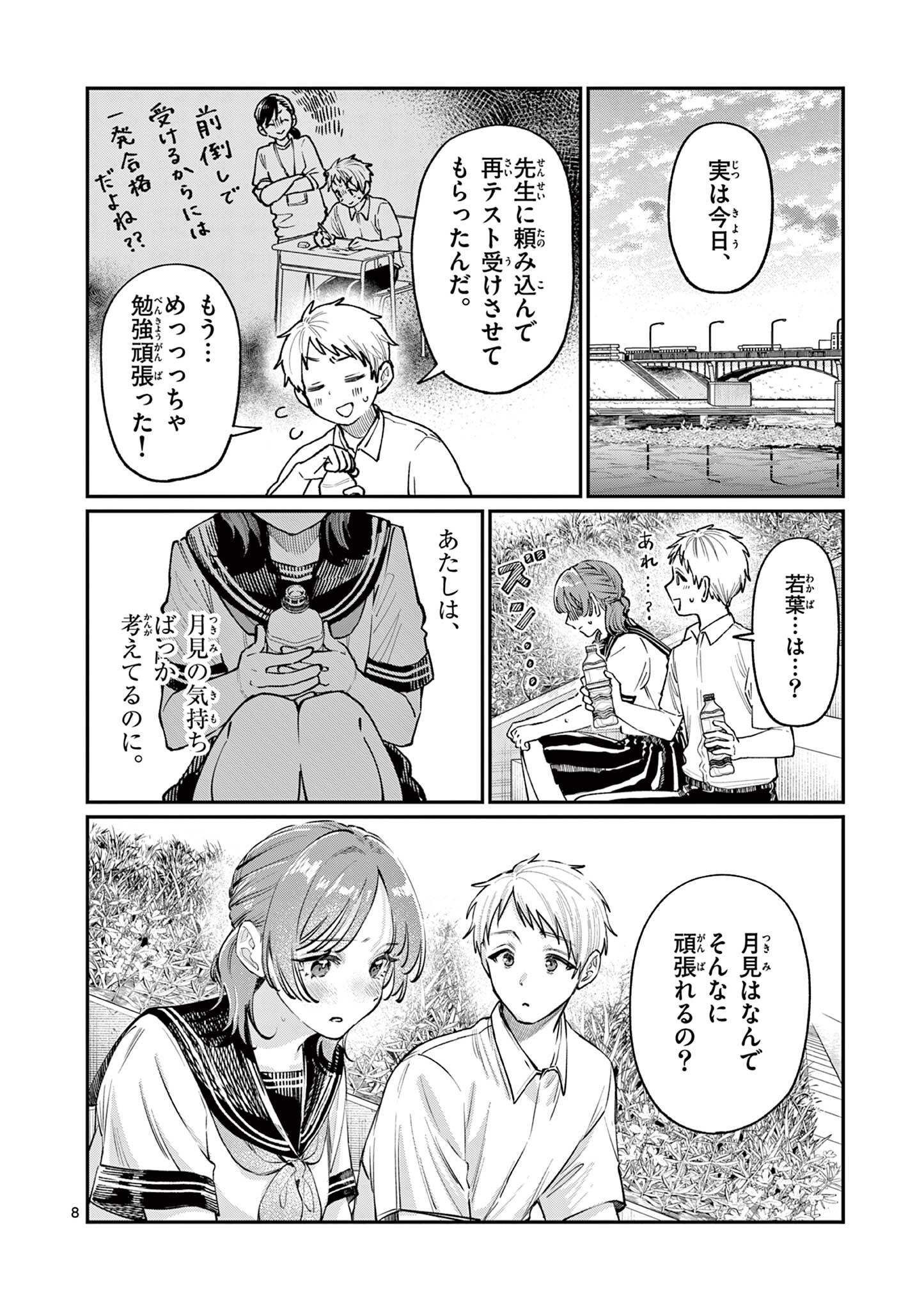 若葉さんちの青い恋 Chap 36 - Next Chap 37