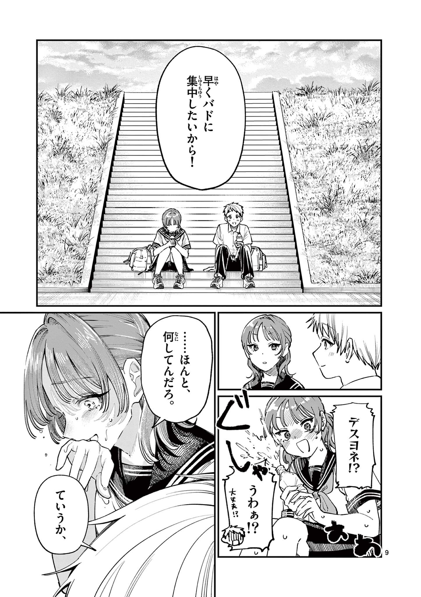 若葉さんちの青い恋 Chap 36 - Next Chap 37