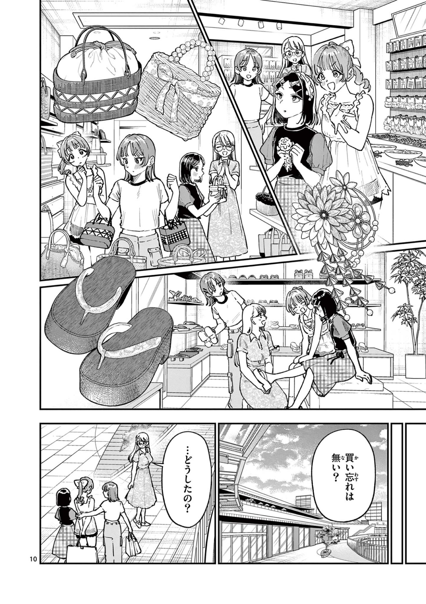 若葉さんちの青い恋 Chap 38 - Next Chap 39